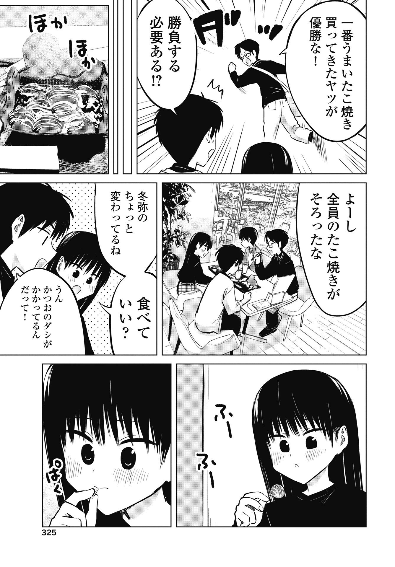 NAISHO NO YOSHUU Chapter 56 - Page 5
