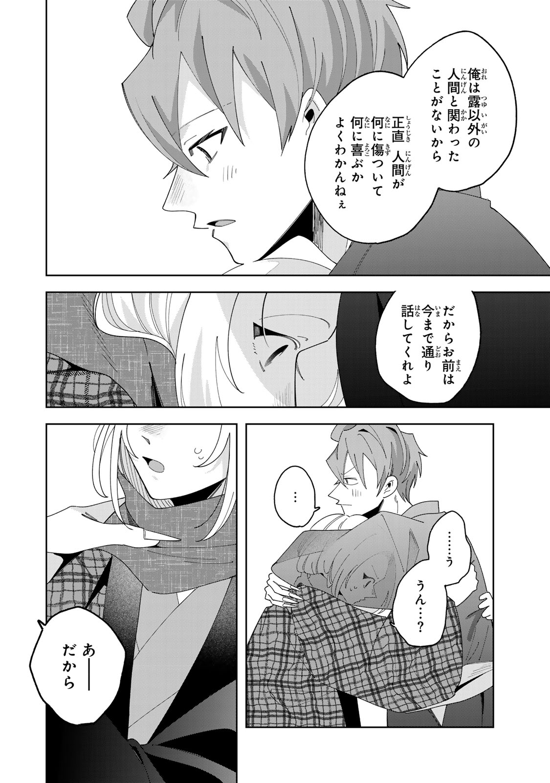 KAMINARI-SAMA NO KOIGOROMO Chapter 14 - Page 27