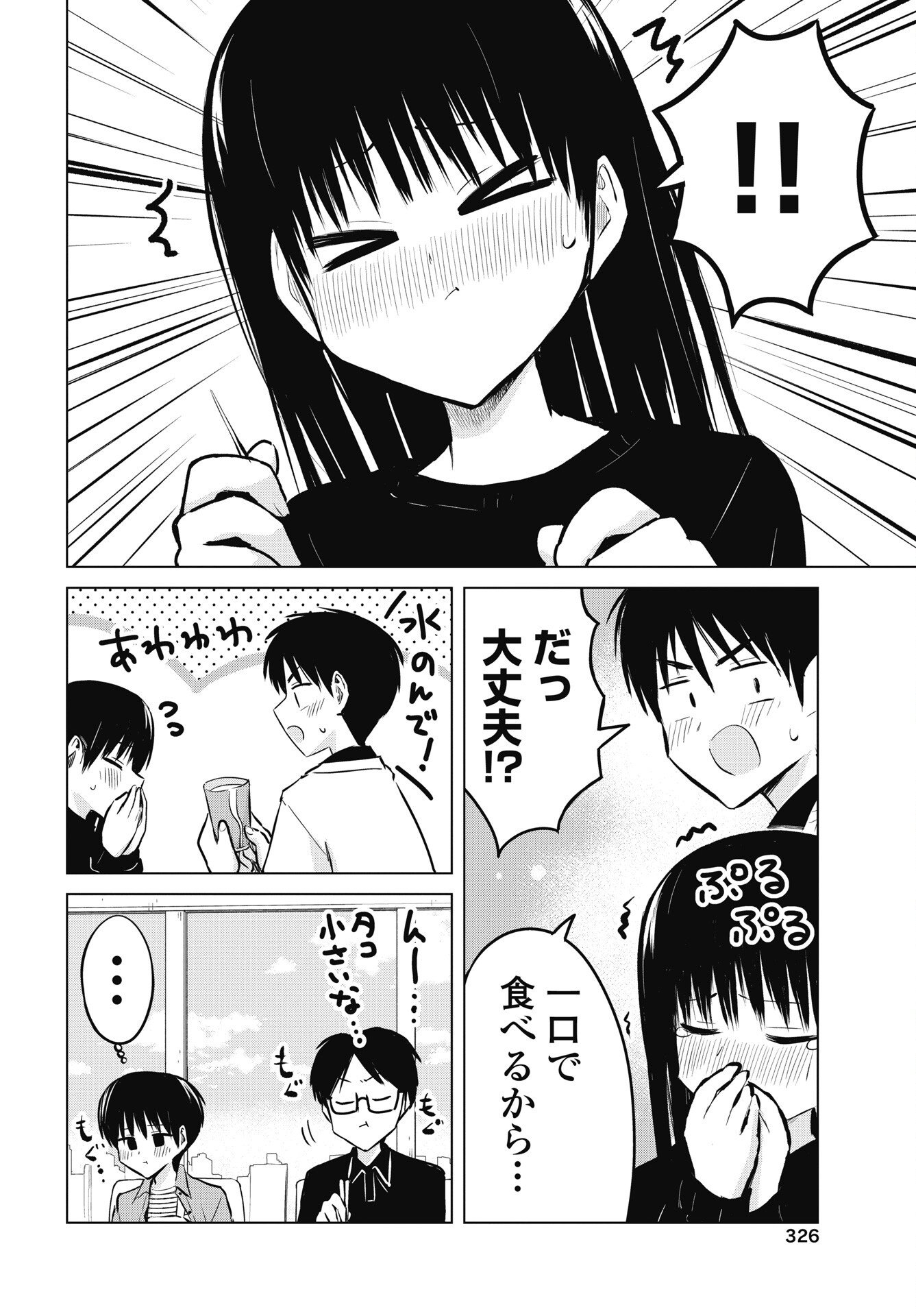 NAISHO NO YOSHUU Chapter 56 - Page 6