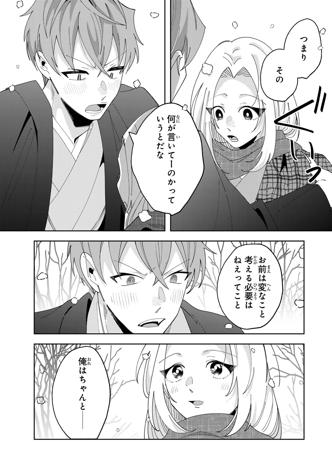KAMINARI-SAMA NO KOIGOROMO Chapter 14 - Page 28