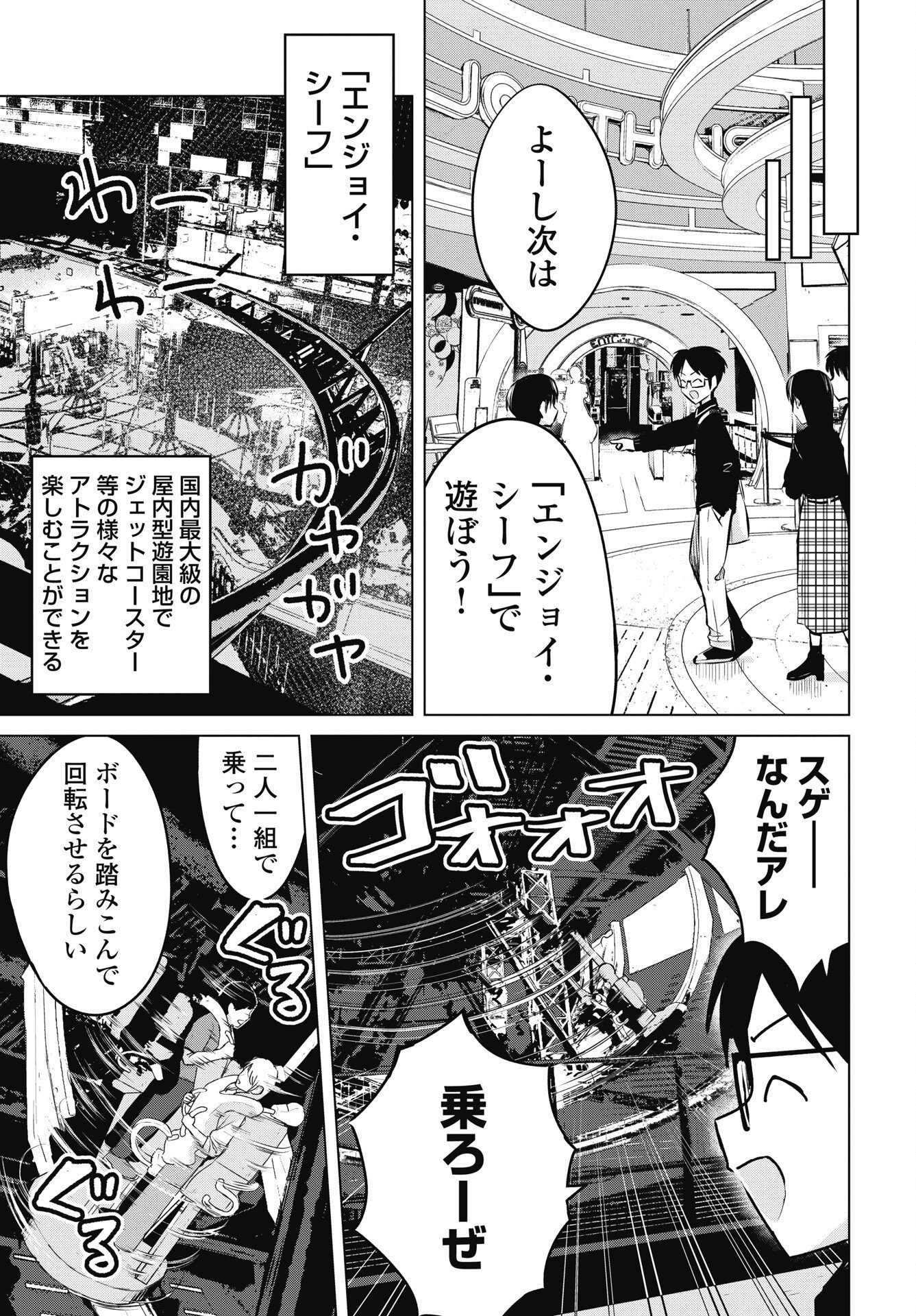 NAISHO NO YOSHUU Chapter 56 - Page 7
