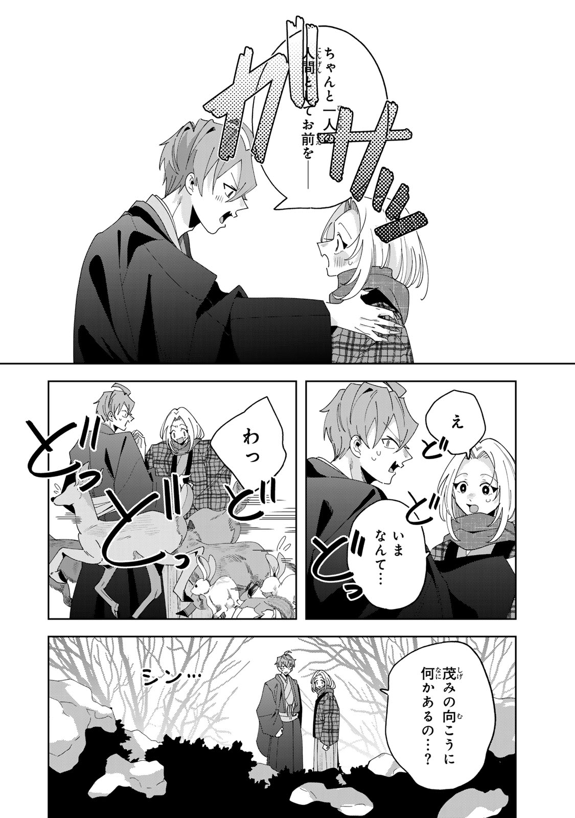 KAMINARI-SAMA NO KOIGOROMO Chapter 14 - Page 29