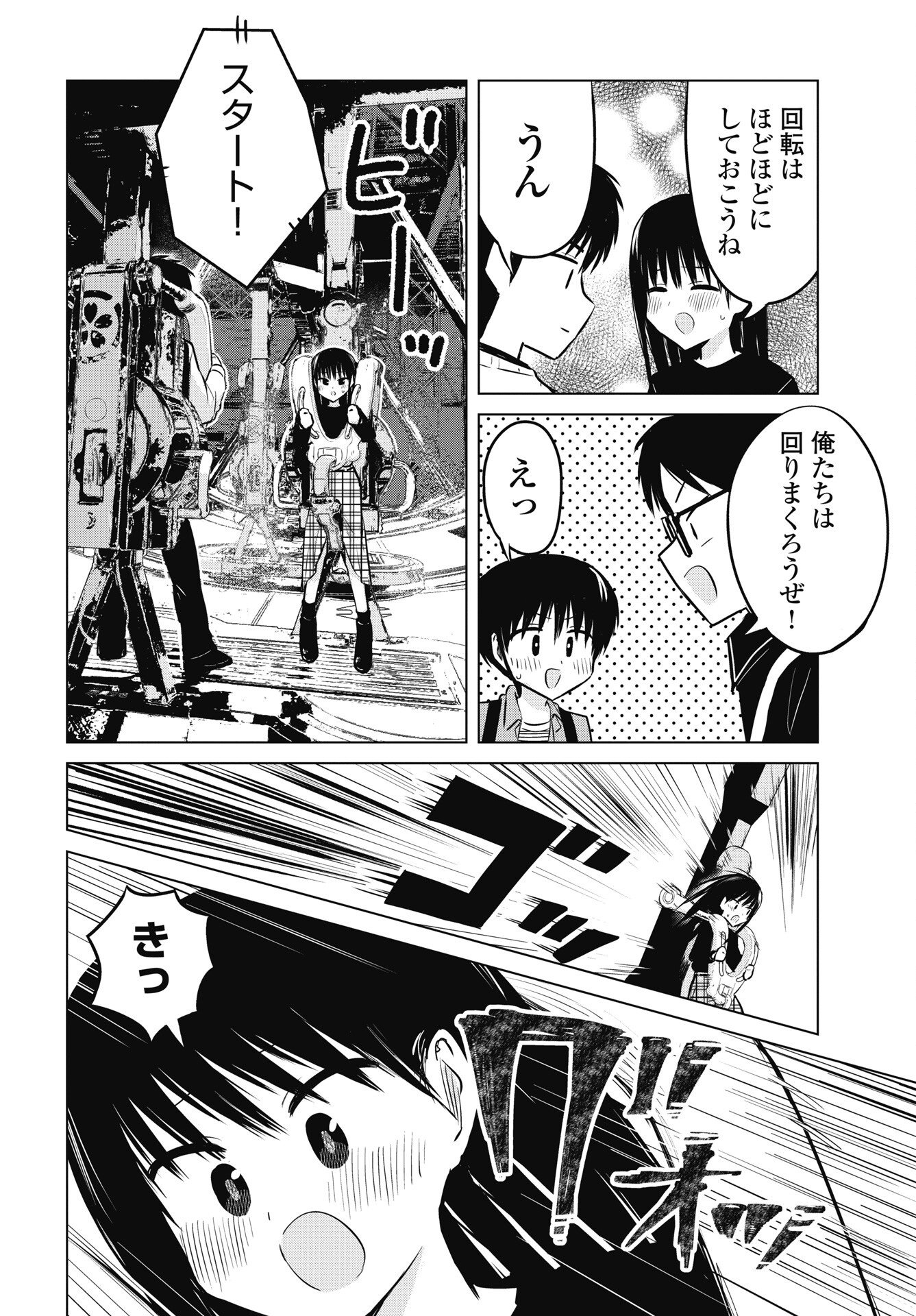 NAISHO NO YOSHUU Chapter 56 - Page 8