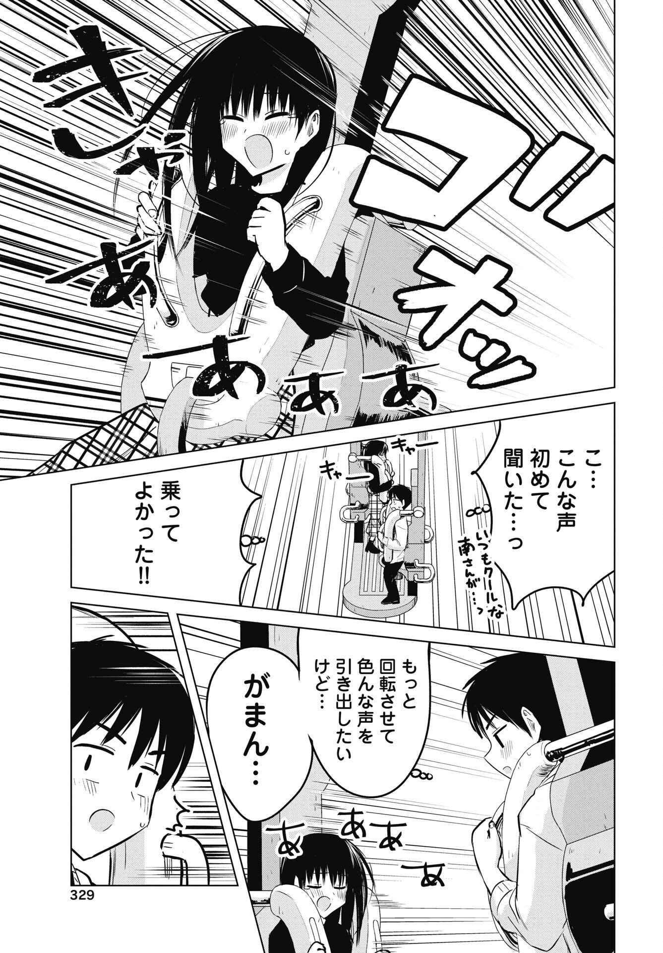 NAISHO NO YOSHUU Chapter 56 - Page 9