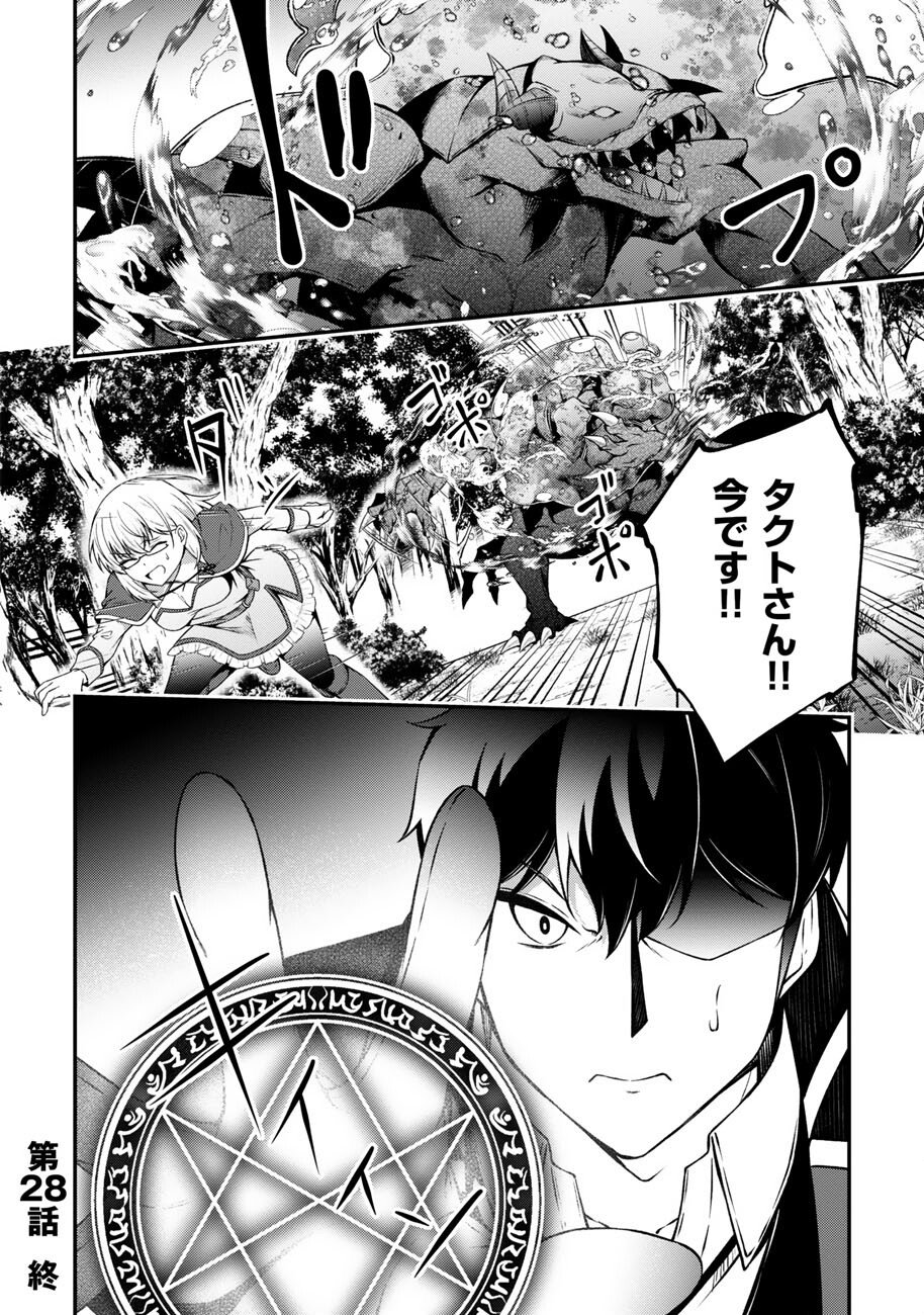 OOTE GIRUDO DE 10 NINBUN HATARAITE IRU CHOU YUUSHUUNA ORE WO KUBITTE MAZI DESUKA? Chapter 28 - Page 32