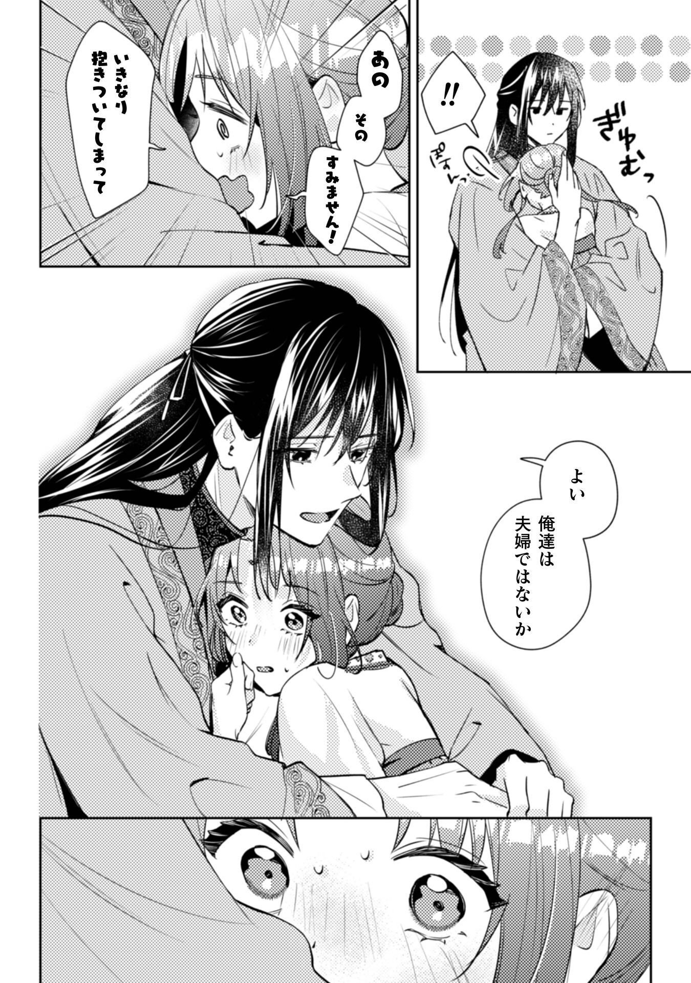SHICHIJUUNIKOU NO KUNI NO KOUKYUU YAKUZENI ~MINARAI TOUSENNYO DESUGA, MOFU MOFU-TACHI TO OKISAKI-SAMA NO MONDAI WO KAIKETSU SHIMASU~ RAW Chapter 9 - Page 31