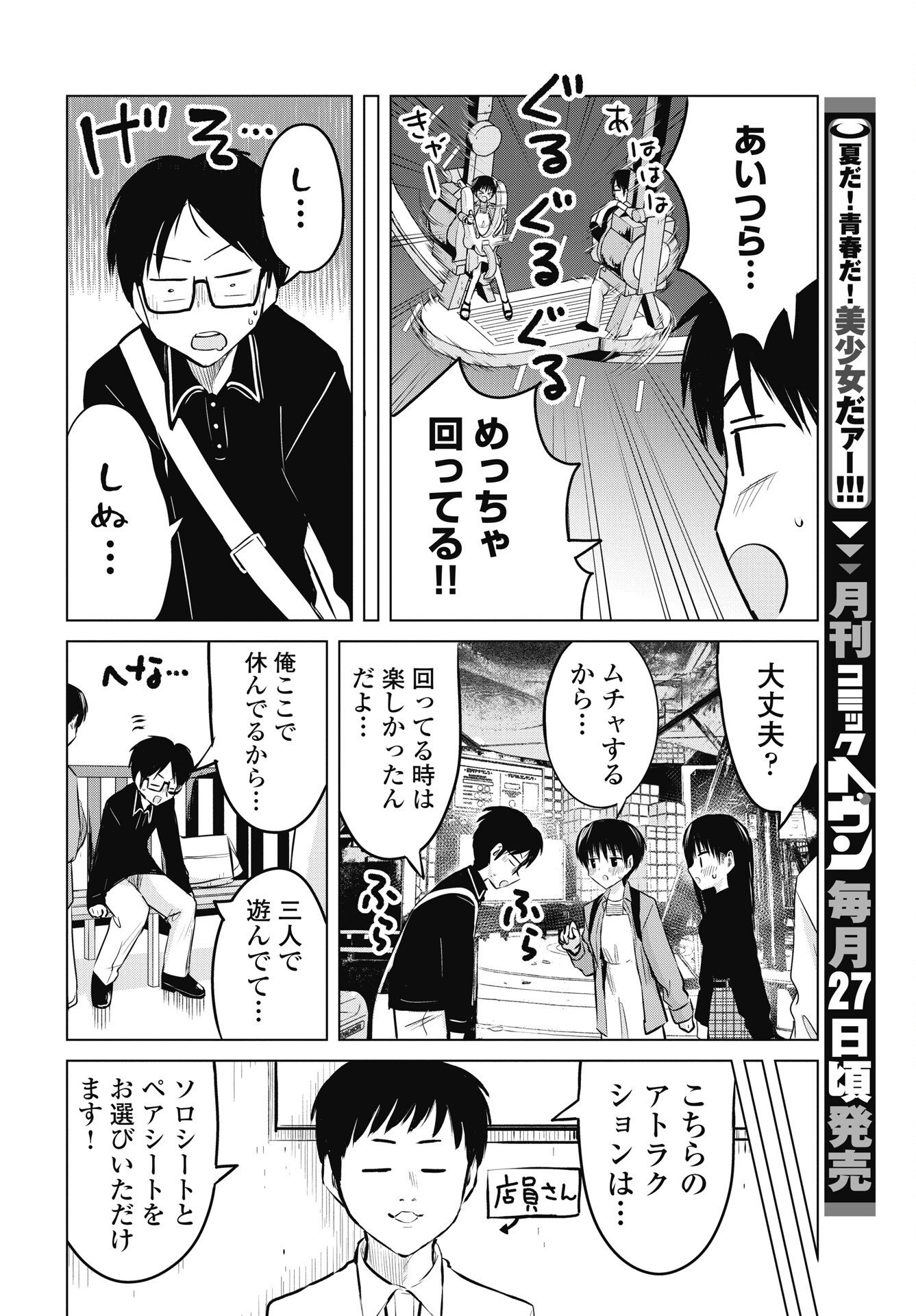 NAISHO NO YOSHUU Chapter 56 - Page 10