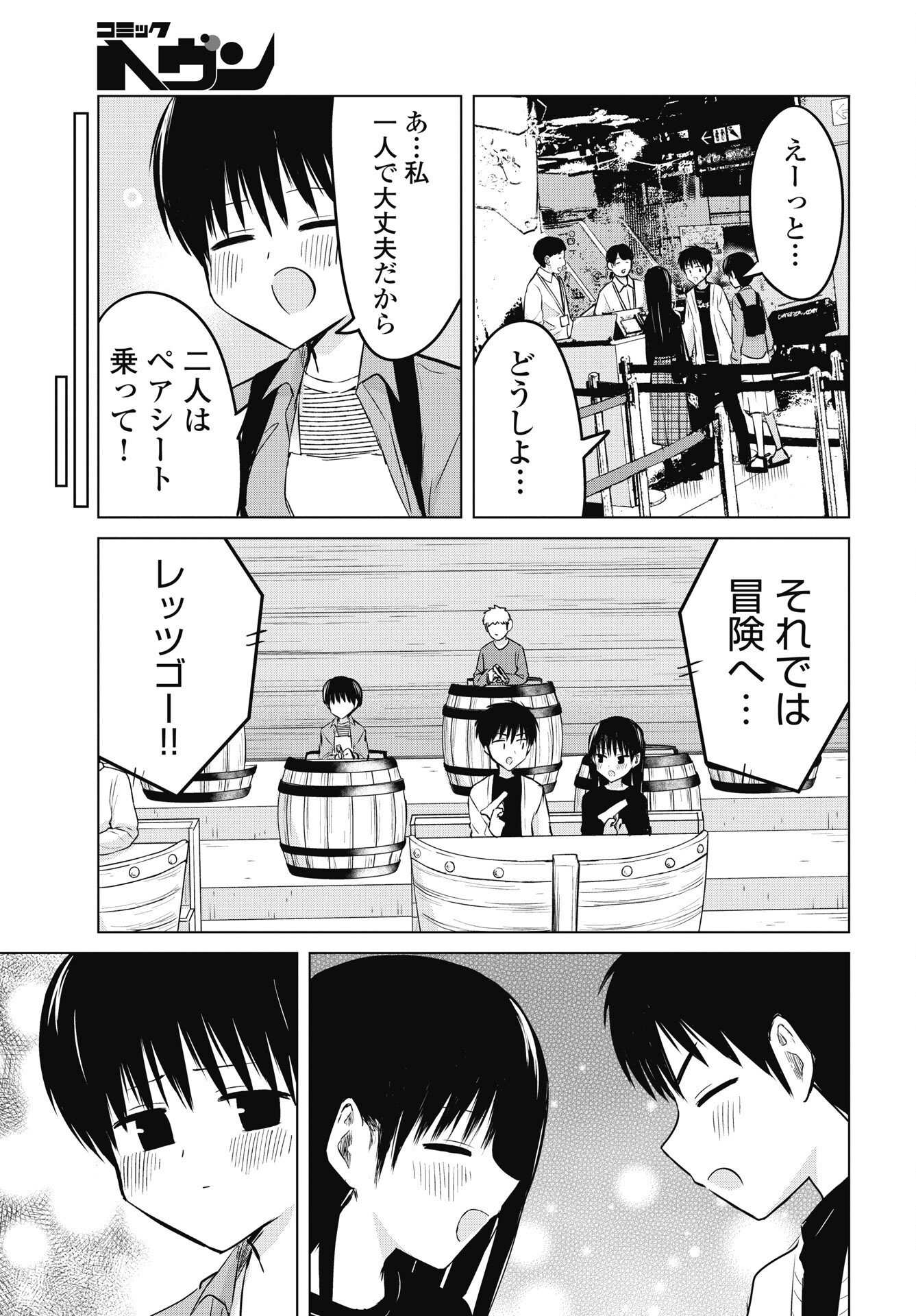 NAISHO NO YOSHUU Chapter 56 - Page 11