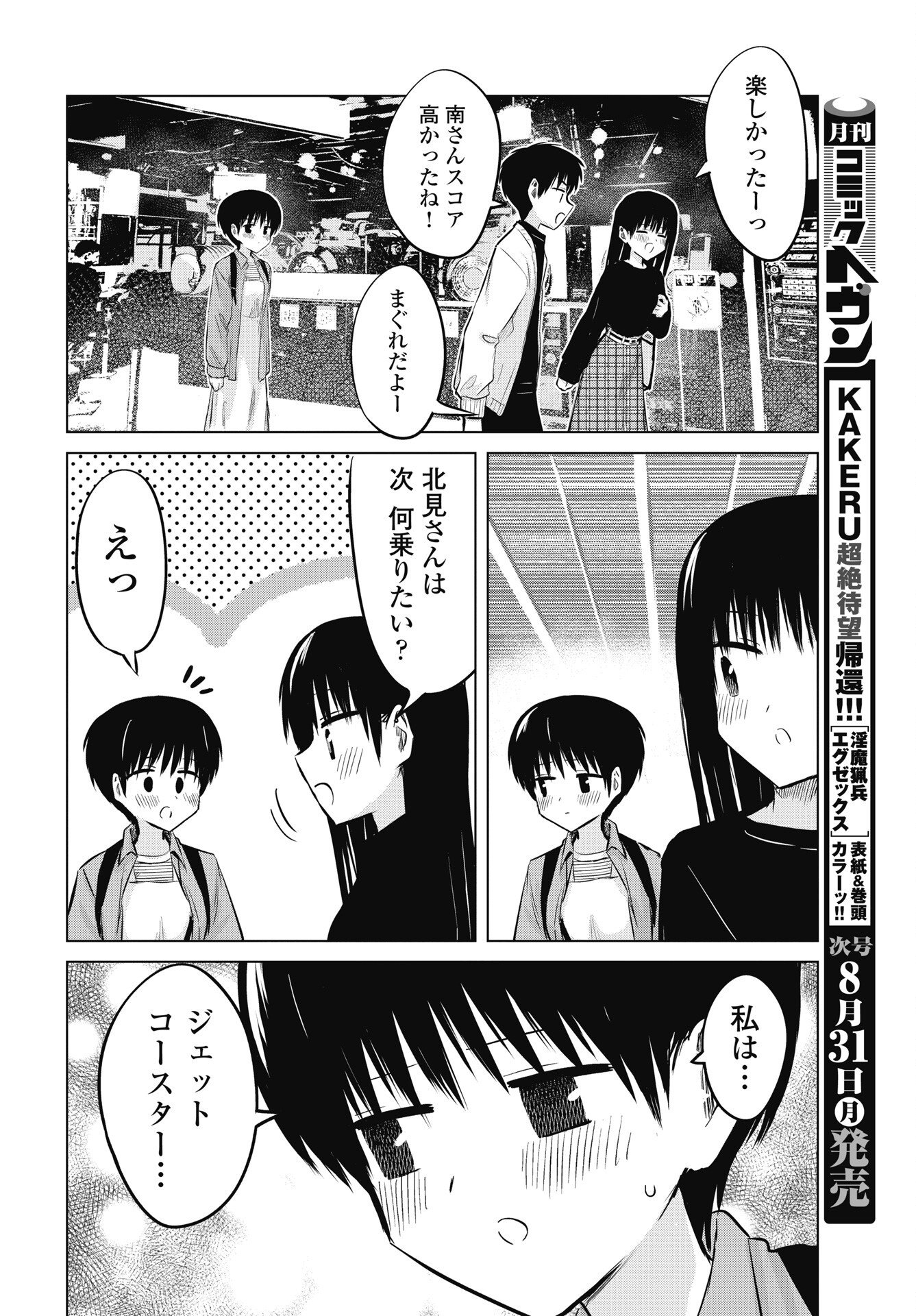 NAISHO NO YOSHUU Chapter 56 - Page 12