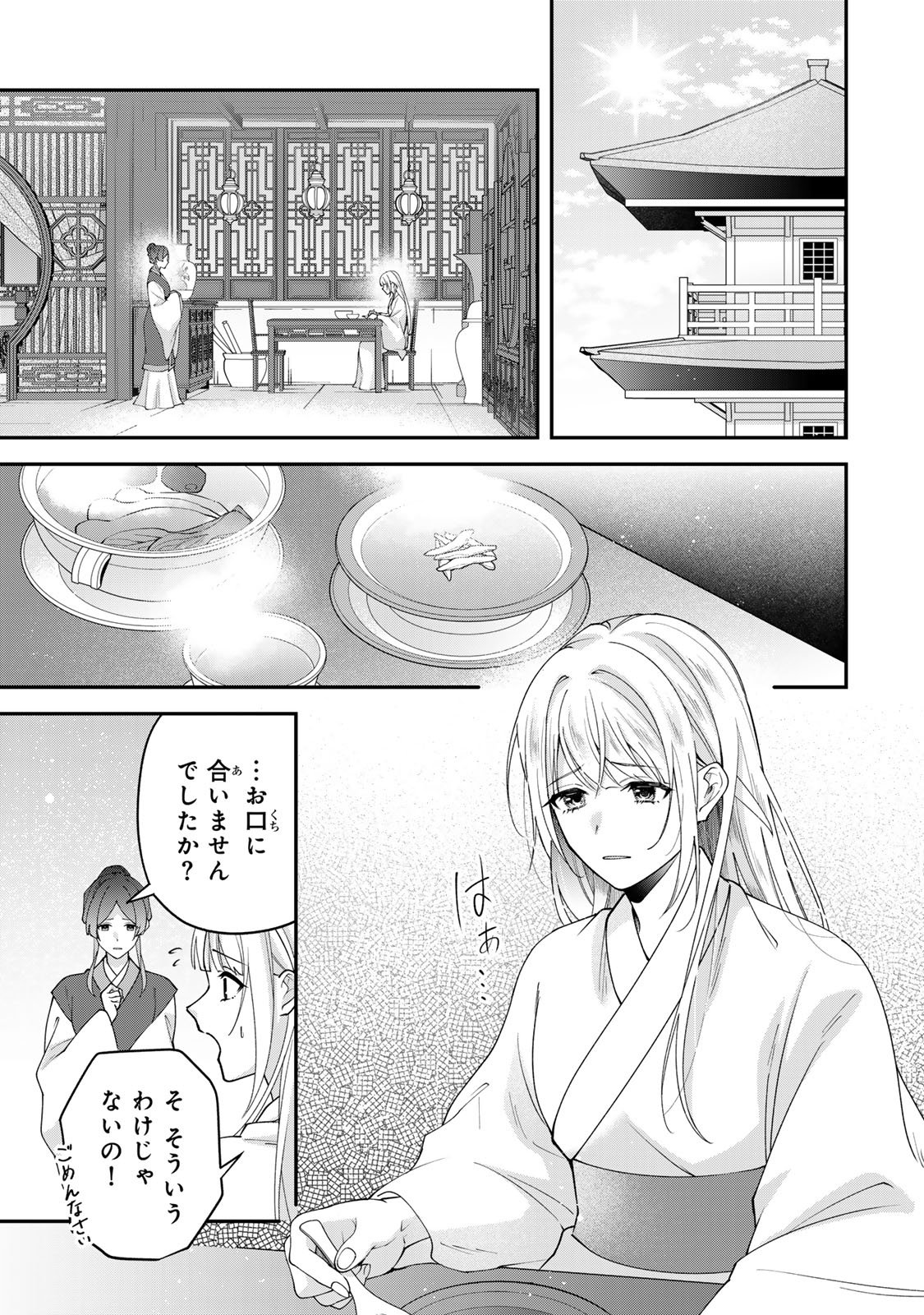 KYUUKETSU OUJI TO IKENIE HANAYOME Chapter 12 - Page 3