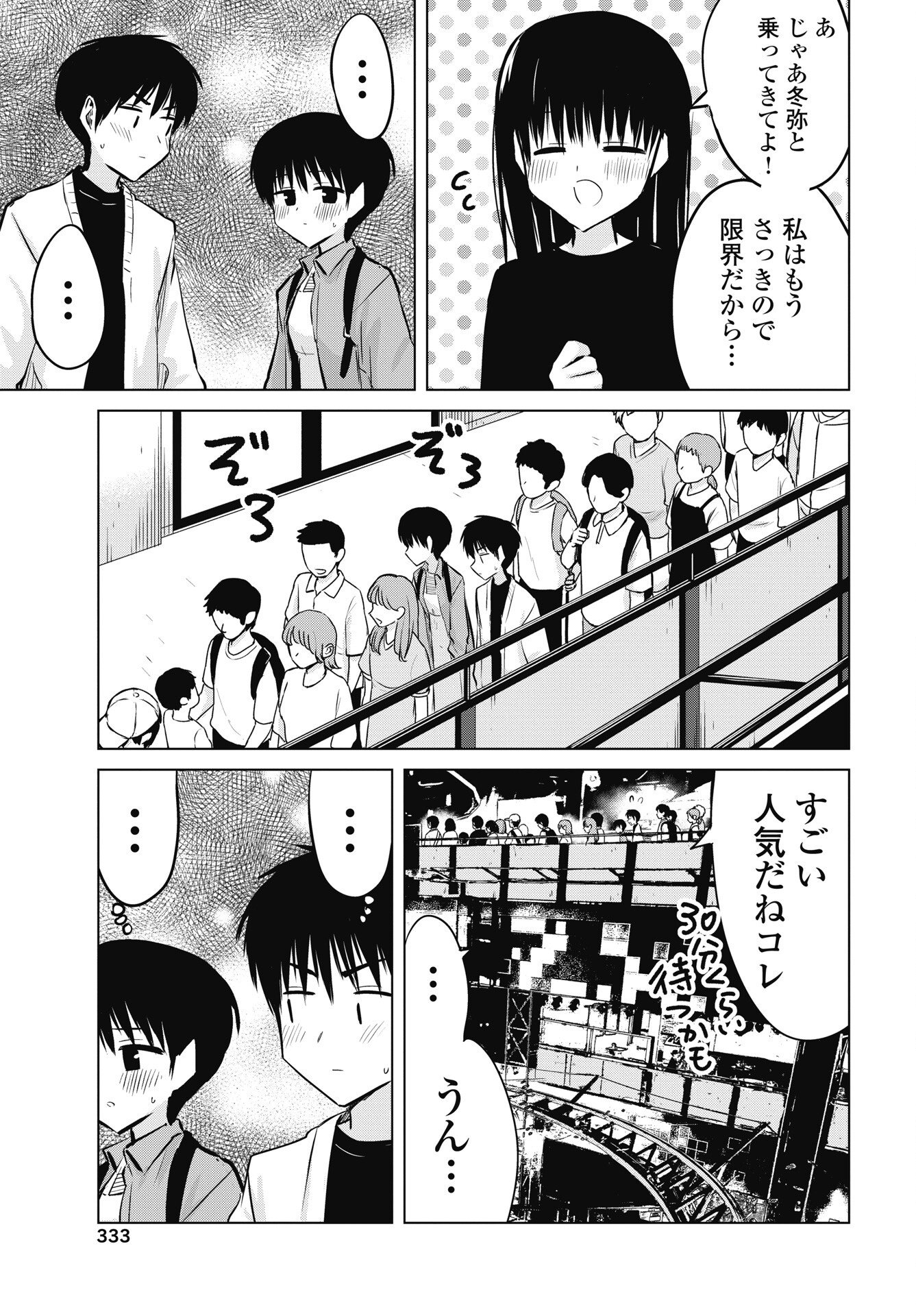 NAISHO NO YOSHUU Chapter 56 - Page 13