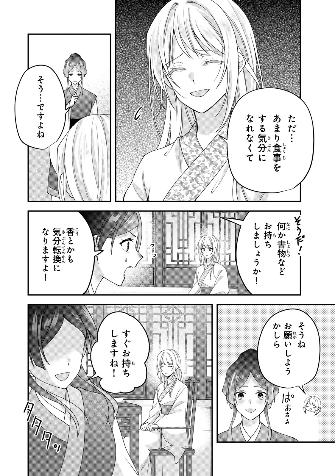 KYUUKETSU OUJI TO IKENIE HANAYOME Chapter 12 - Page 4