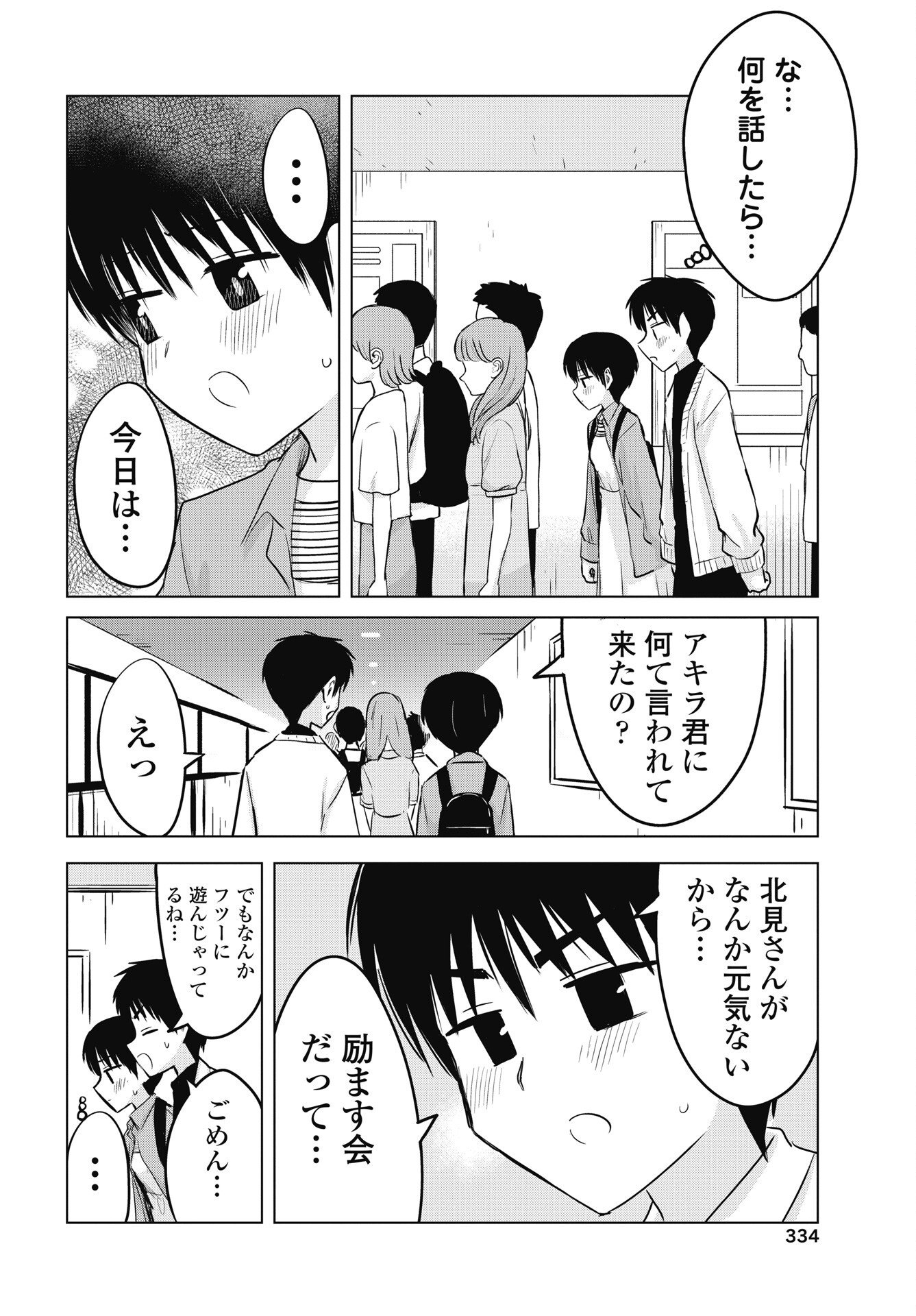 NAISHO NO YOSHUU Chapter 56 - Page 14