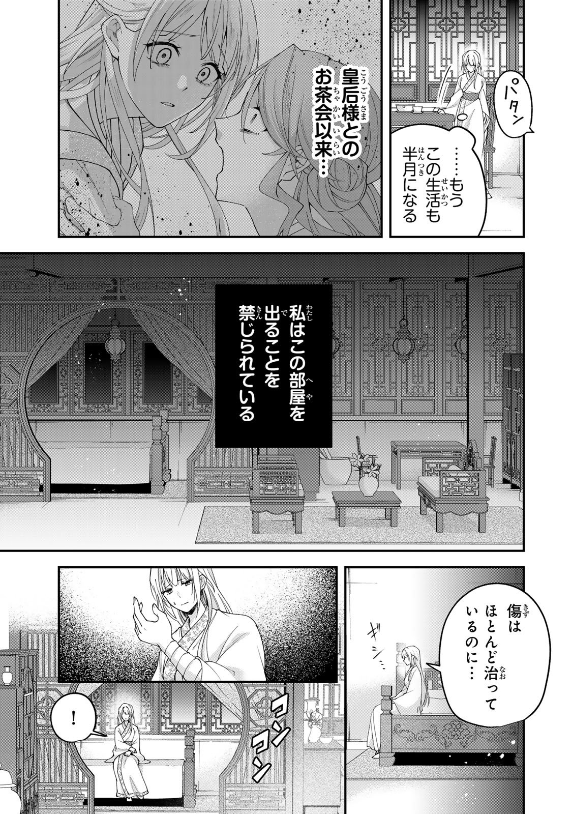 KYUUKETSU OUJI TO IKENIE HANAYOME Chapter 12 - Page 5