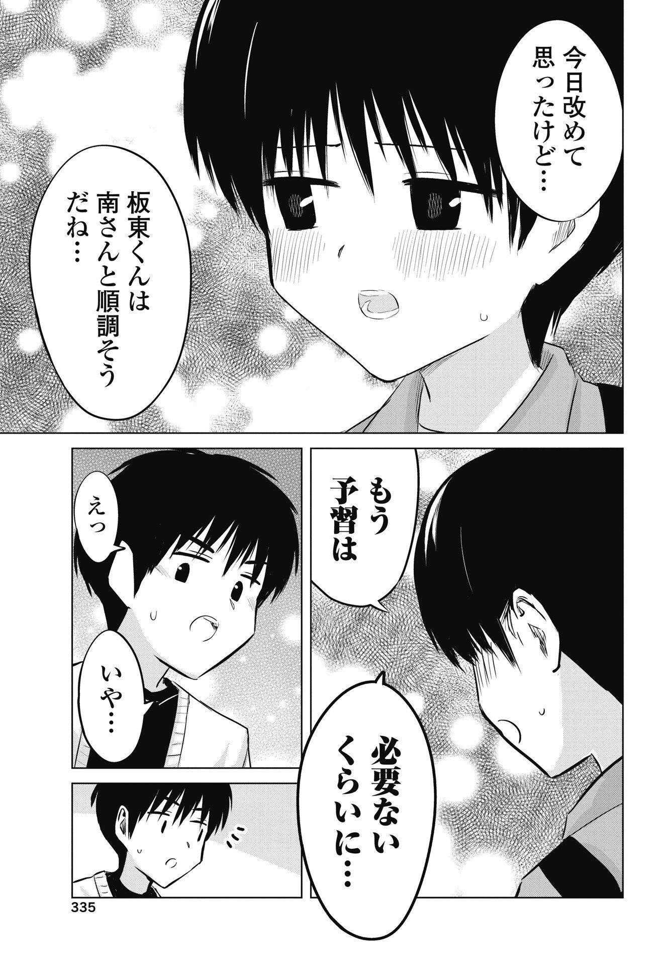 NAISHO NO YOSHUU Chapter 56 - Page 15