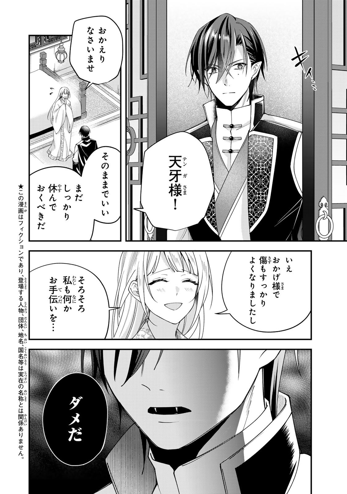 KYUUKETSU OUJI TO IKENIE HANAYOME Chapter 12 - Page 6