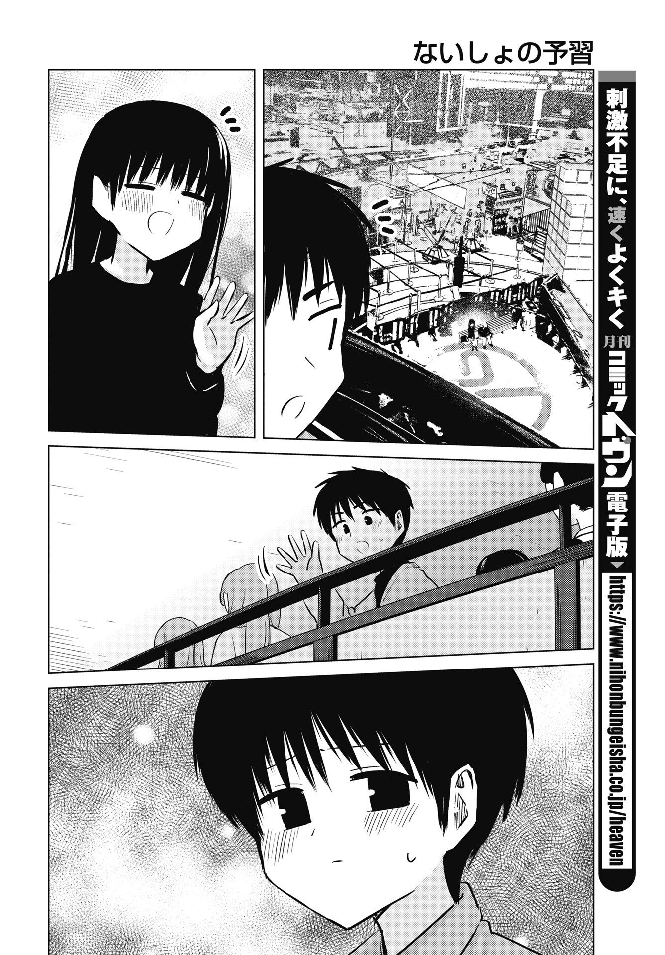 NAISHO NO YOSHUU Chapter 56 - Page 16