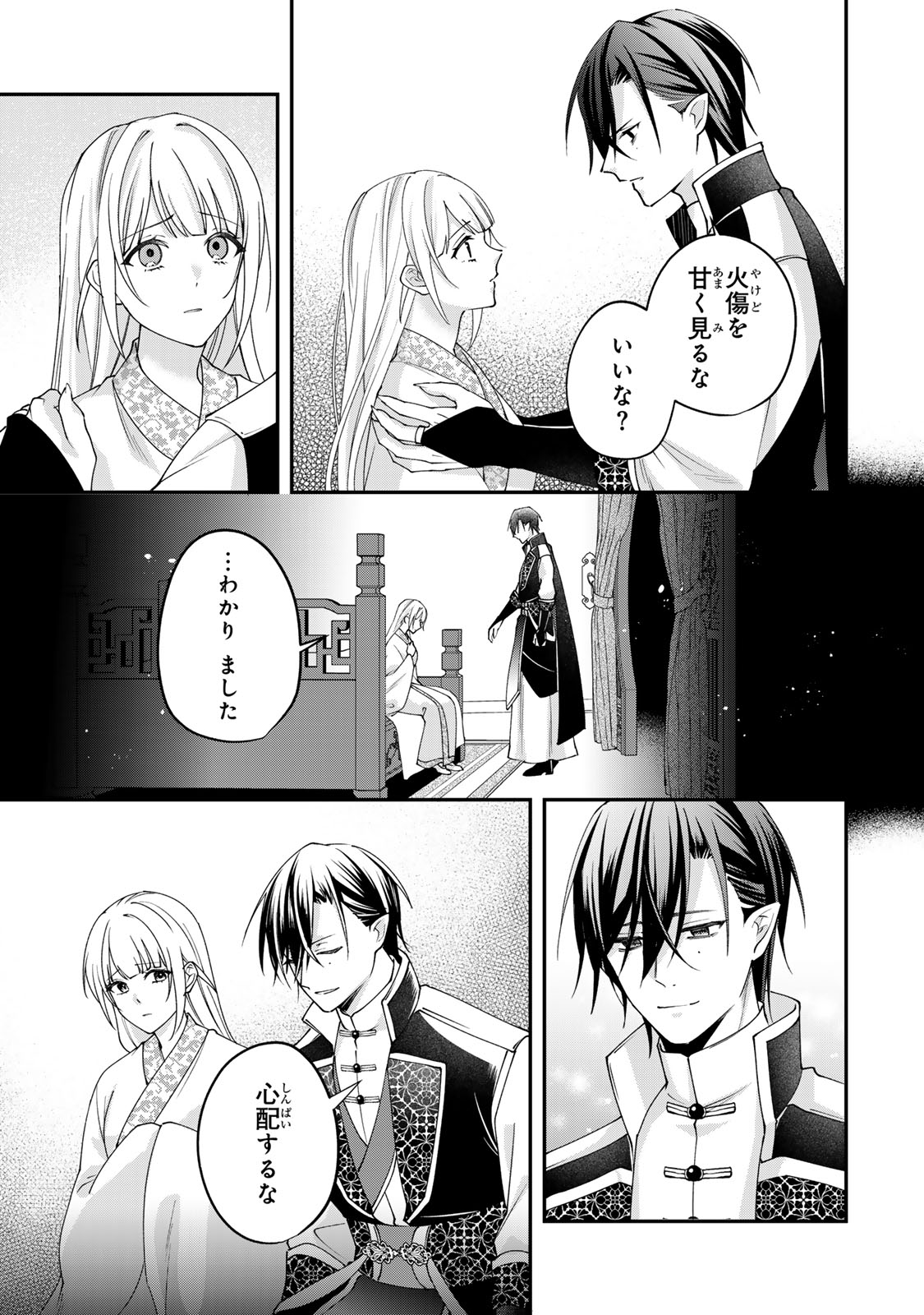 KYUUKETSU OUJI TO IKENIE HANAYOME Chapter 12 - Page 7