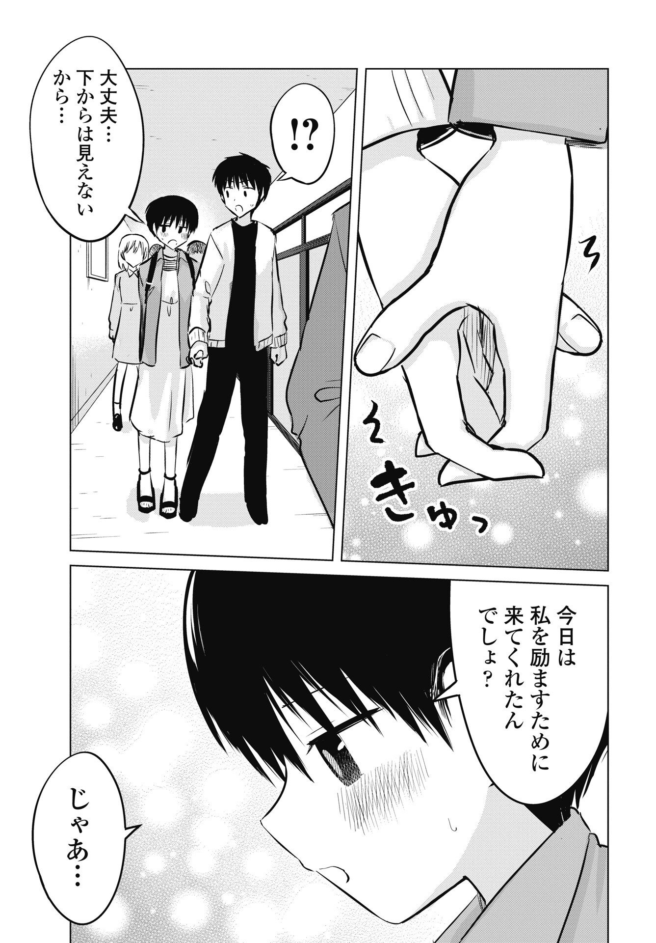 NAISHO NO YOSHUU Chapter 56 - Page 17