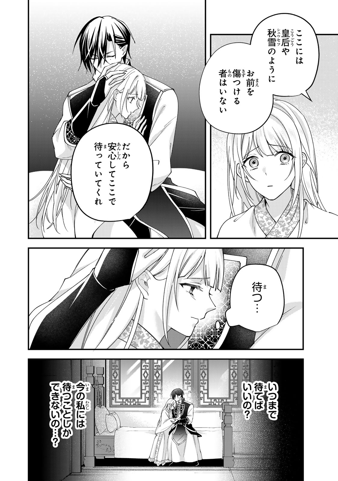 KYUUKETSU OUJI TO IKENIE HANAYOME Chapter 12 - Page 8