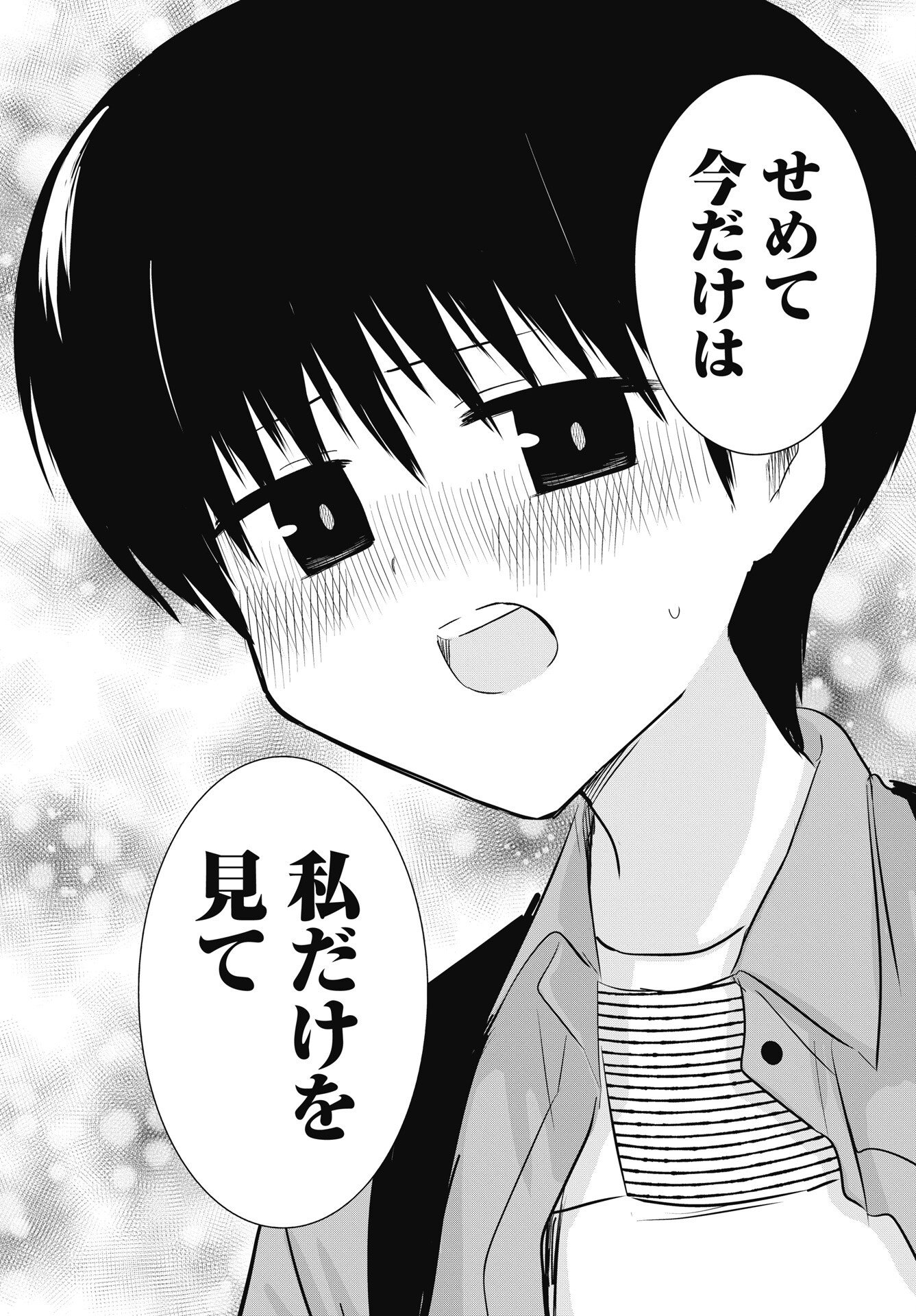 NAISHO NO YOSHUU Chapter 56 - Page 18