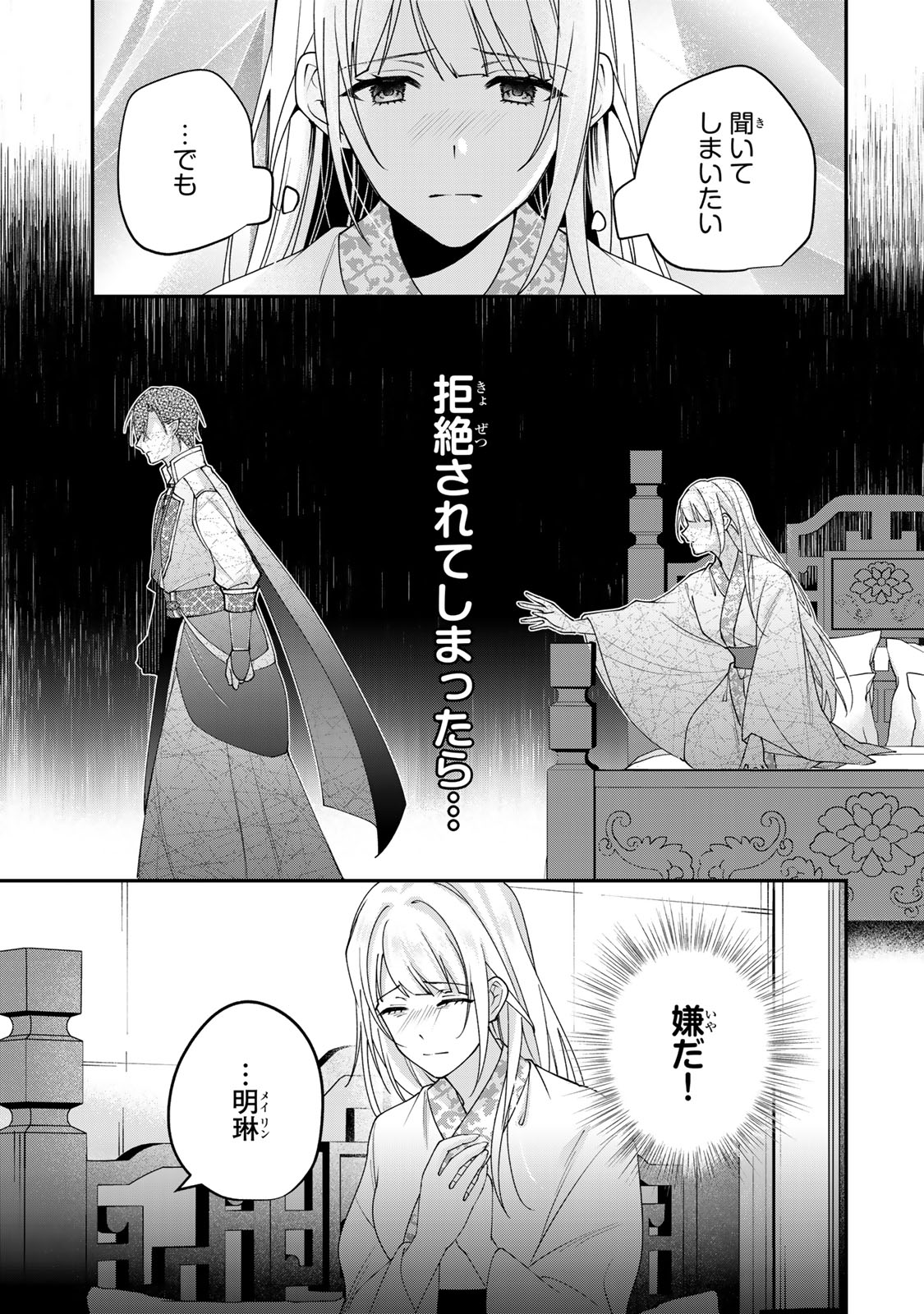 KYUUKETSU OUJI TO IKENIE HANAYOME Chapter 12 - Page 9