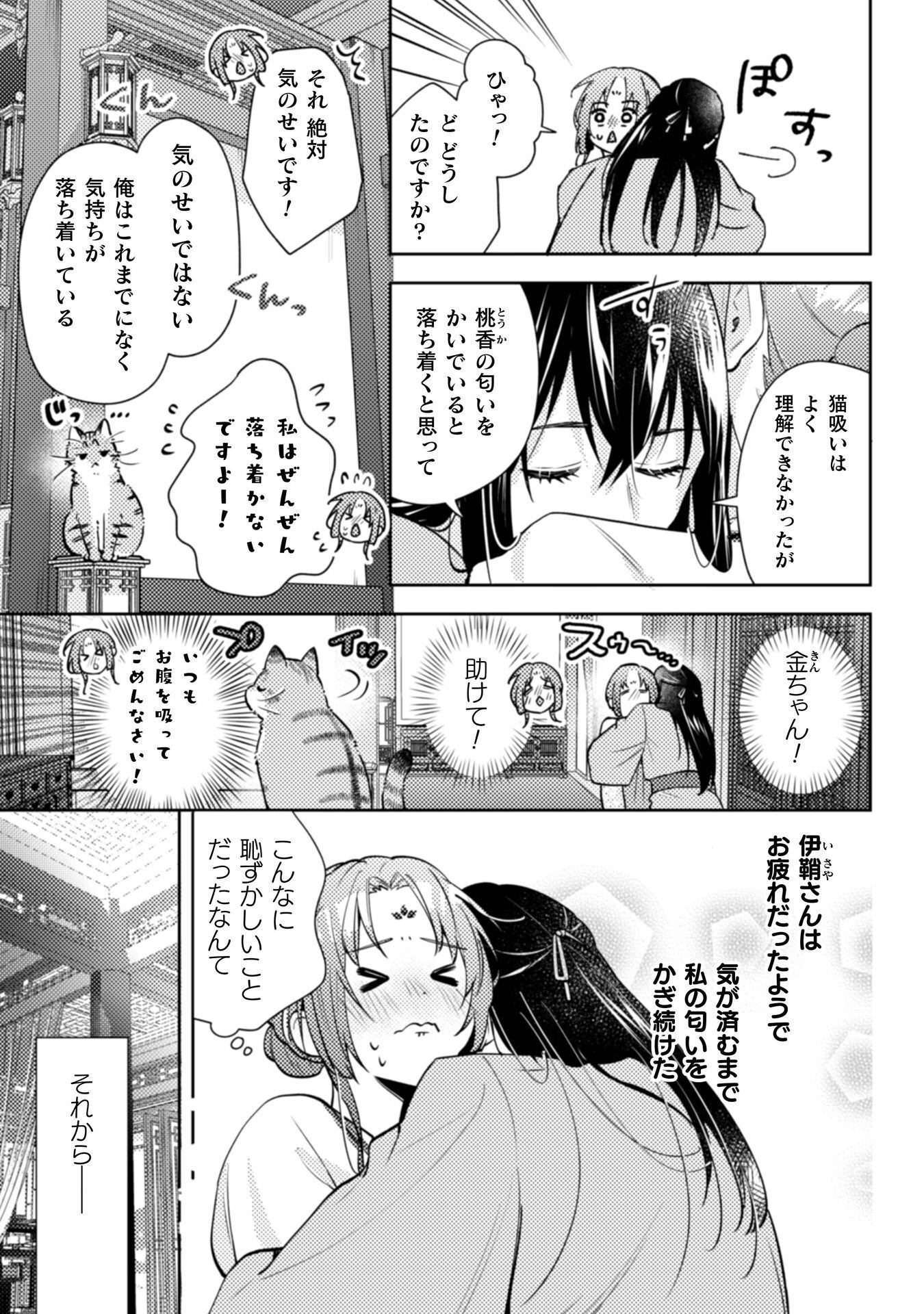 SHICHIJUUNIKOU NO KUNI NO KOUKYUU YAKUZENI ~MINARAI TOUSENNYO DESUGA, MOFU MOFU-TACHI TO OKISAKI-SAMA NO MONDAI WO KAIKETSU SHIMASU~ RAW Chapter 9 - Page 32
