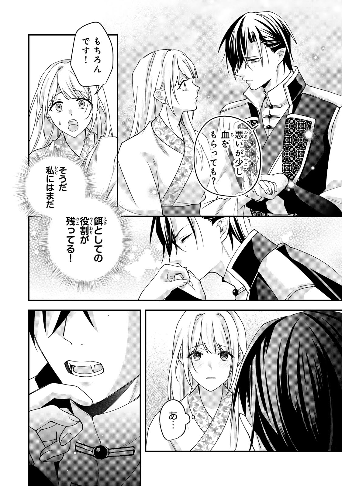 KYUUKETSU OUJI TO IKENIE HANAYOME Chapter 12 - Page 10