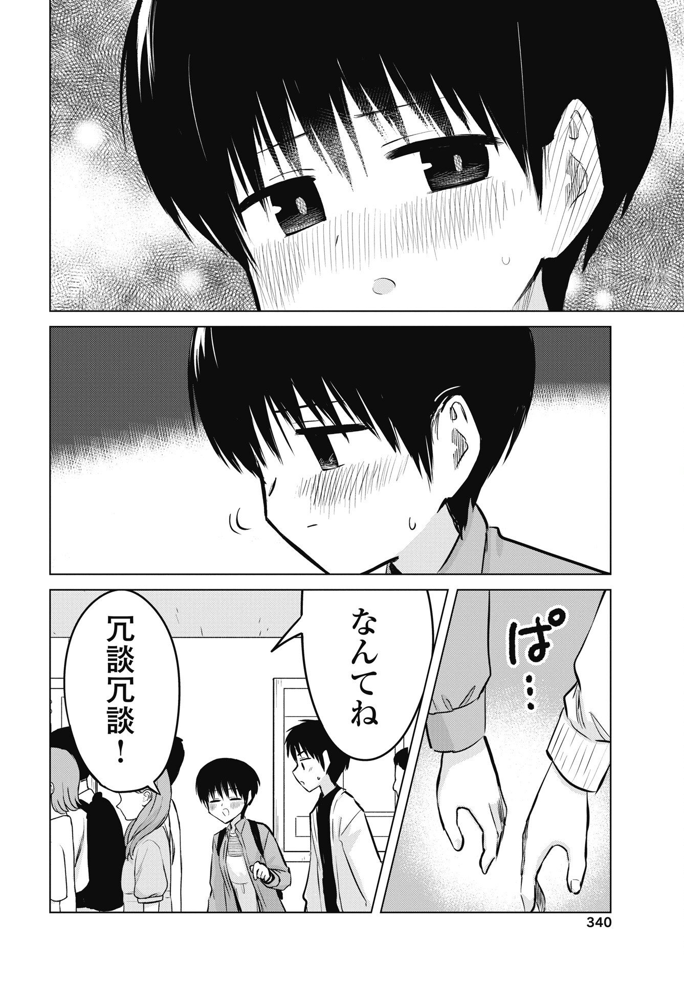 NAISHO NO YOSHUU Chapter 56 - Page 20