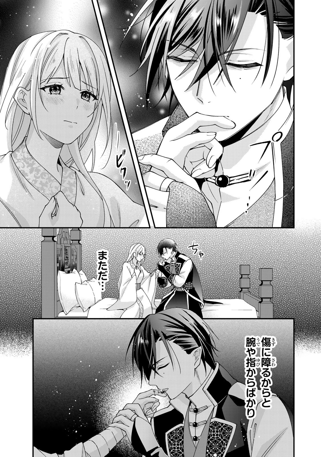 KYUUKETSU OUJI TO IKENIE HANAYOME Chapter 12 - Page 11