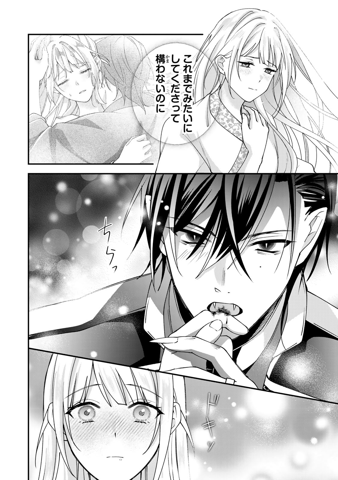 KYUUKETSU OUJI TO IKENIE HANAYOME Chapter 12 - Page 12
