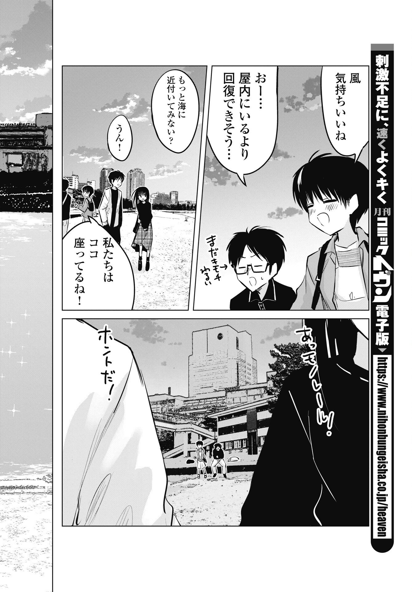 NAISHO NO YOSHUU Chapter 56 - Page 22