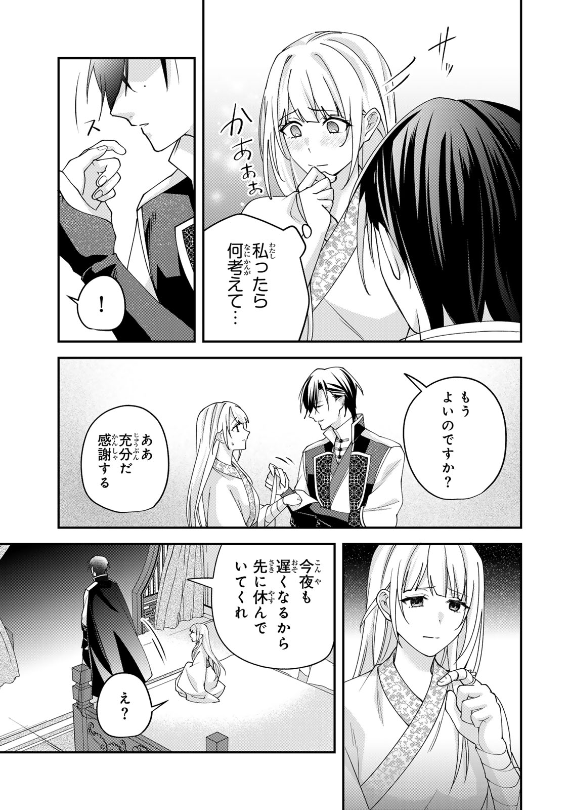 KYUUKETSU OUJI TO IKENIE HANAYOME Chapter 12 - Page 13