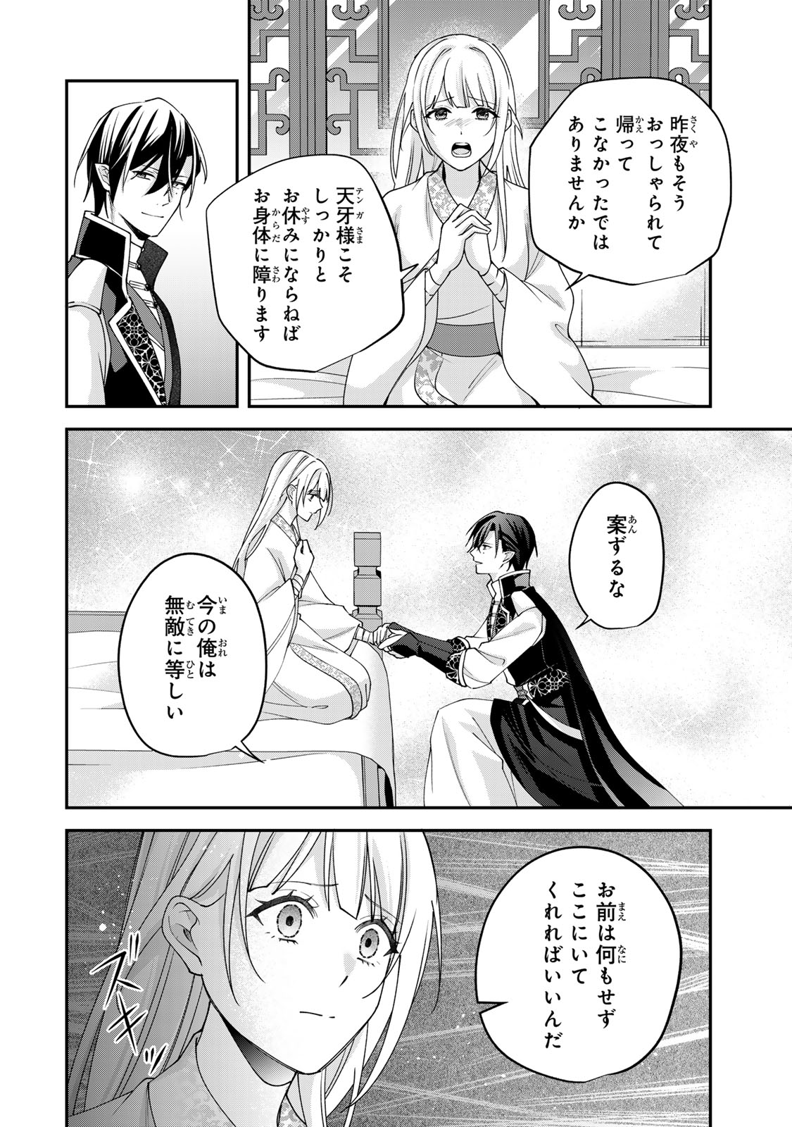 KYUUKETSU OUJI TO IKENIE HANAYOME Chapter 12 - Page 14