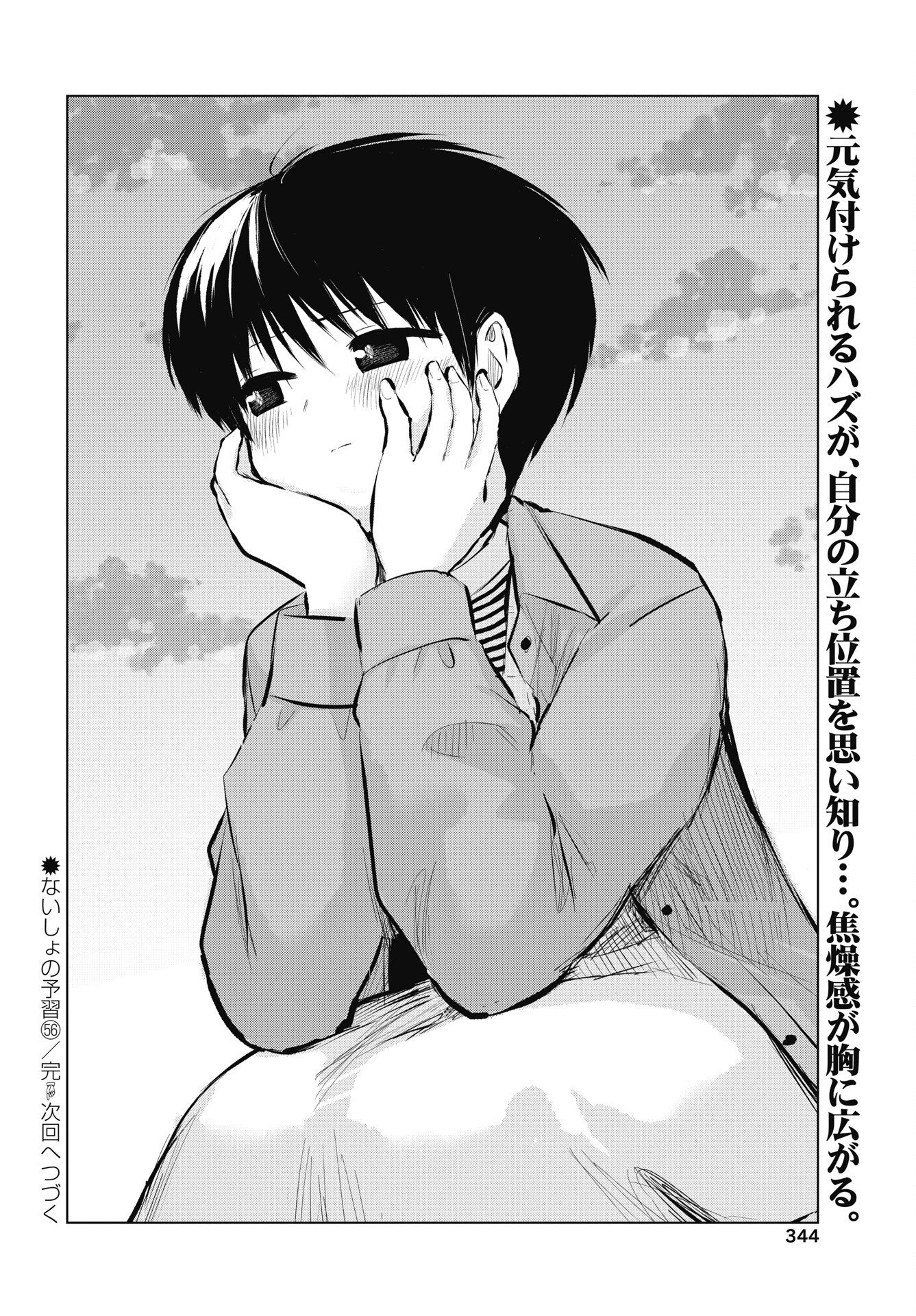 NAISHO NO YOSHUU Chapter 56 - Page 24