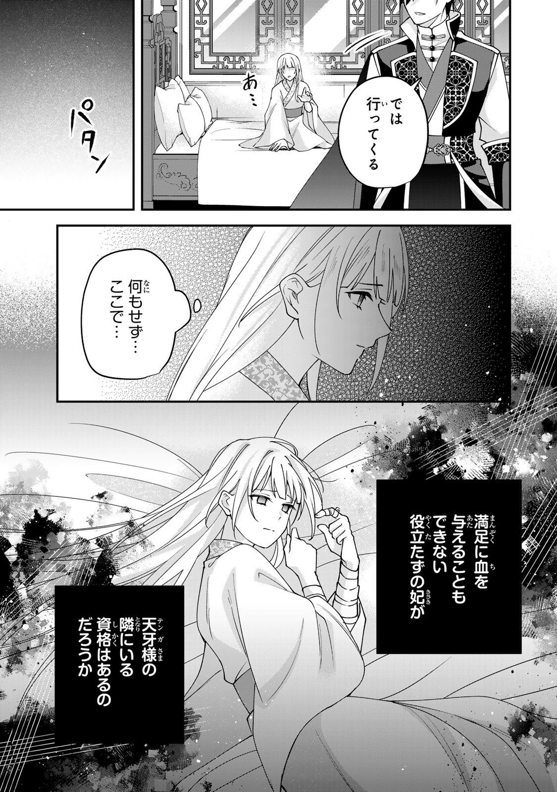 KYUUKETSU OUJI TO IKENIE HANAYOME Chapter 12 - Page 15