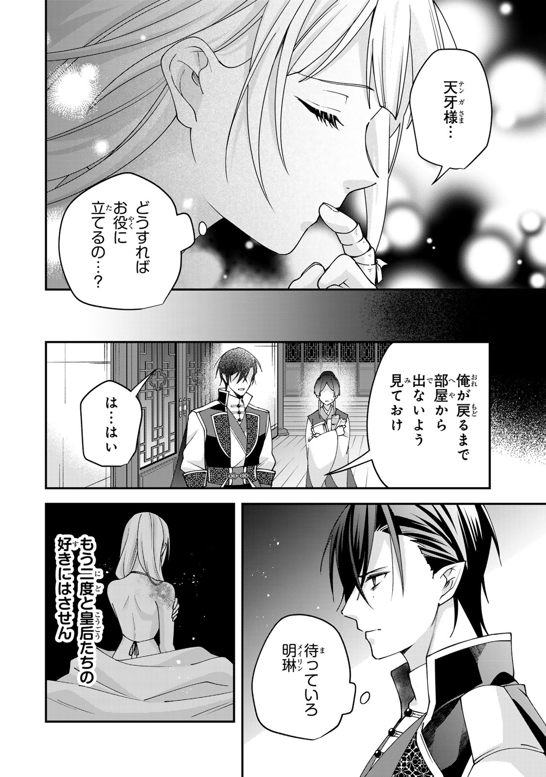 KYUUKETSU OUJI TO IKENIE HANAYOME Chapter 12 - Page 16