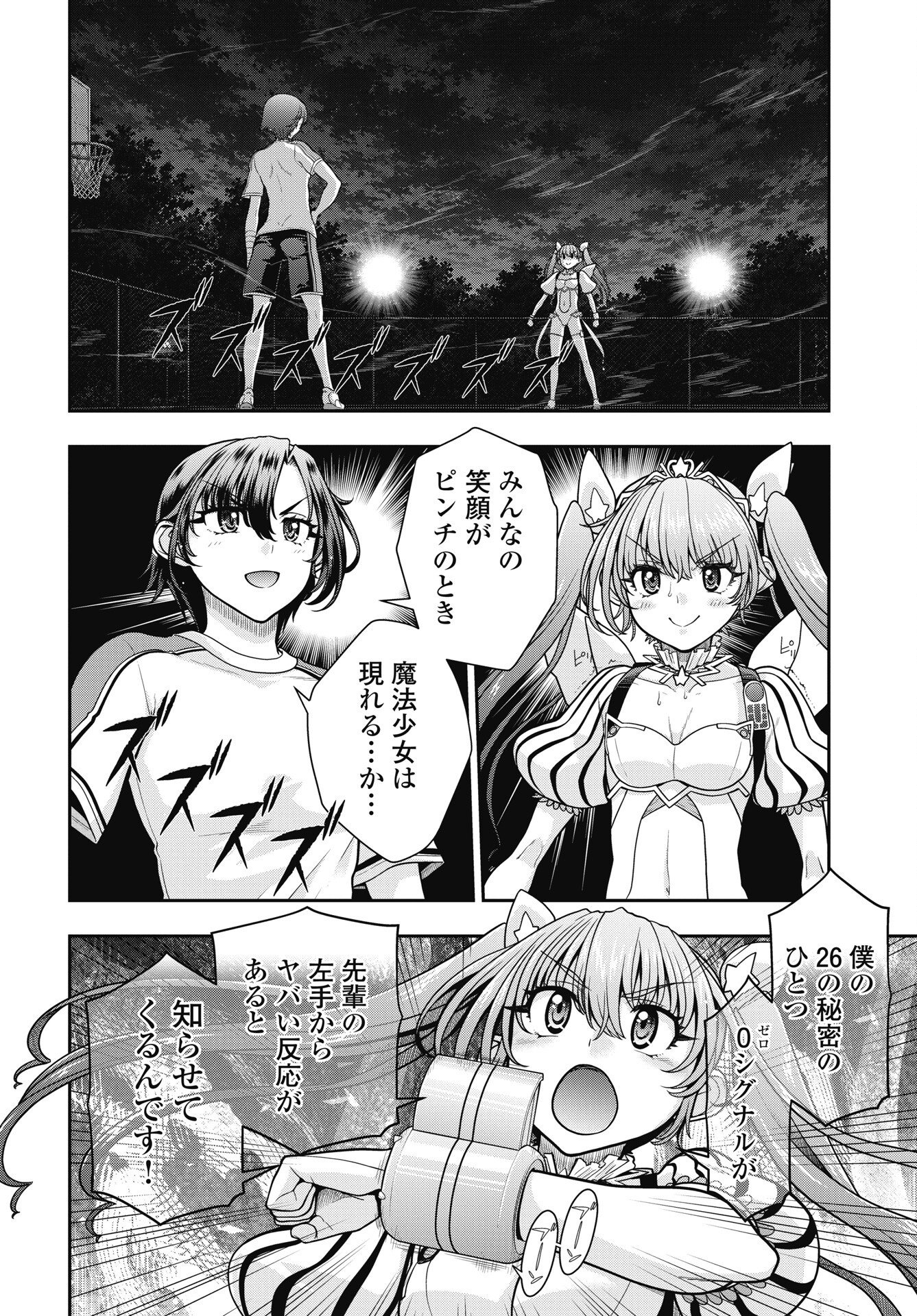 MAHOU SHOUJO JANAI! Chapter 6 - Page 2
