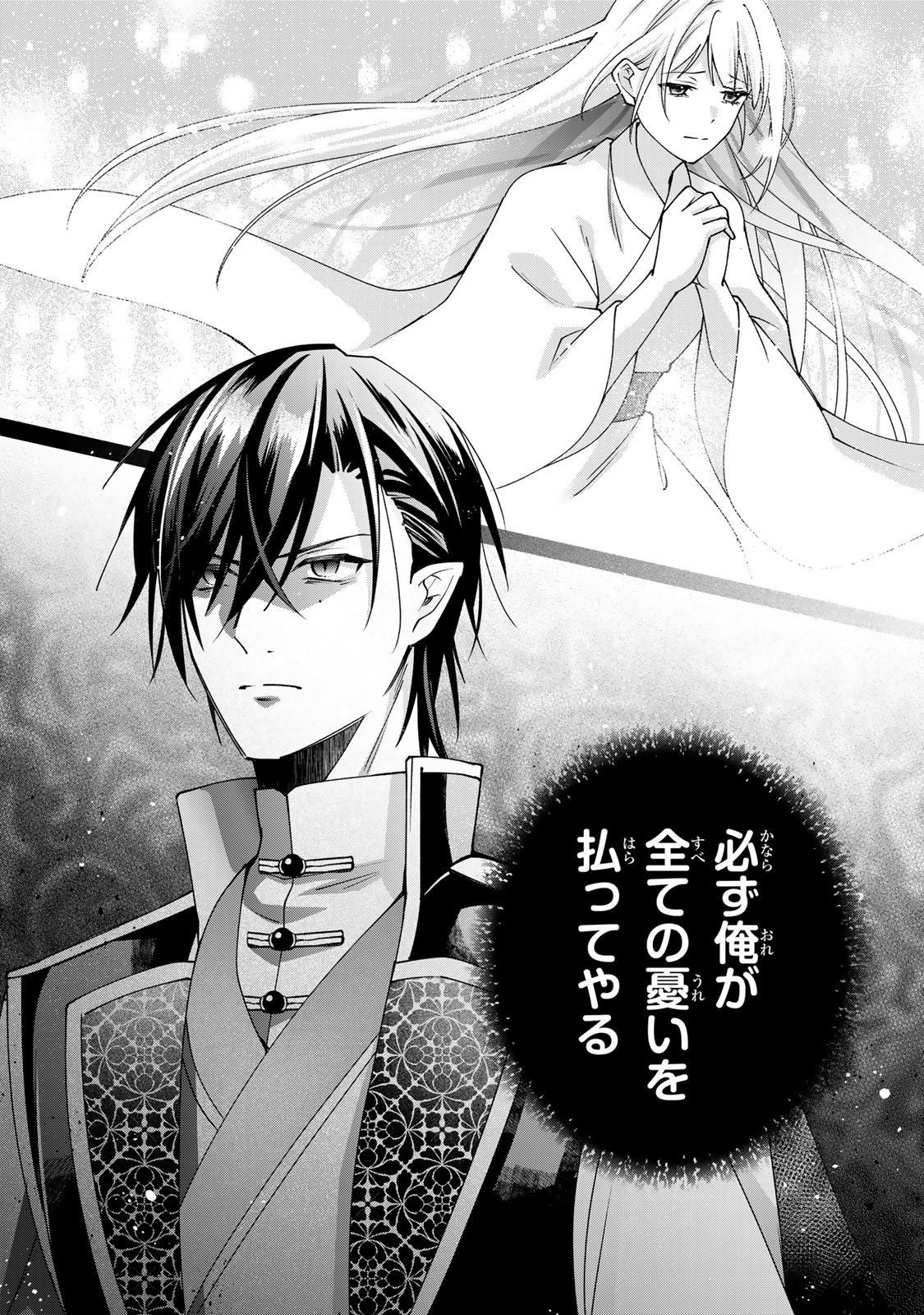 KYUUKETSU OUJI TO IKENIE HANAYOME Chapter 12 - Page 17