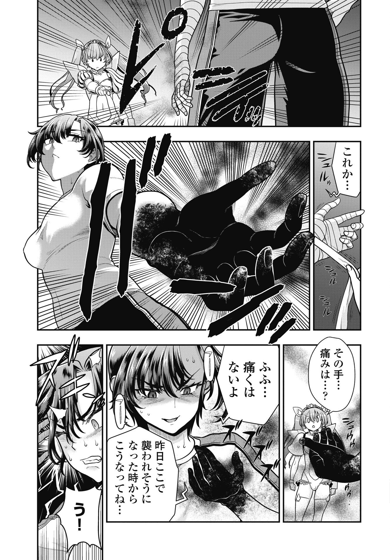 MAHOU SHOUJO JANAI! Chapter 6 - Page 3