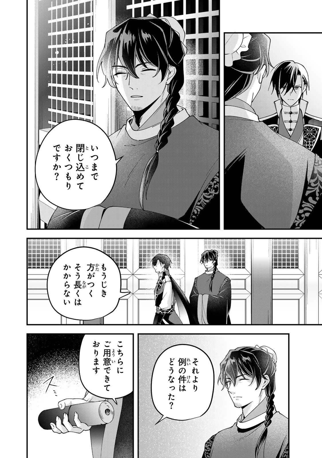 KYUUKETSU OUJI TO IKENIE HANAYOME Chapter 12 - Page 18