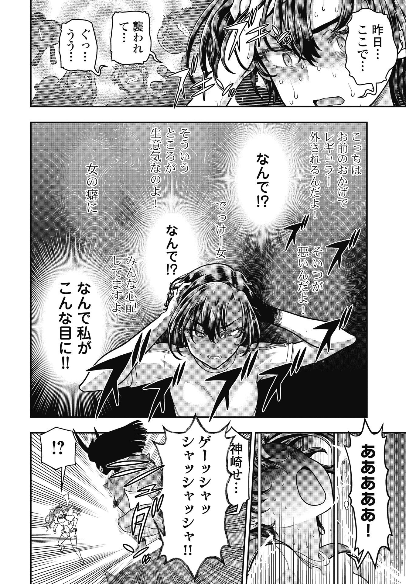 MAHOU SHOUJO JANAI! Chapter 6 - Page 4