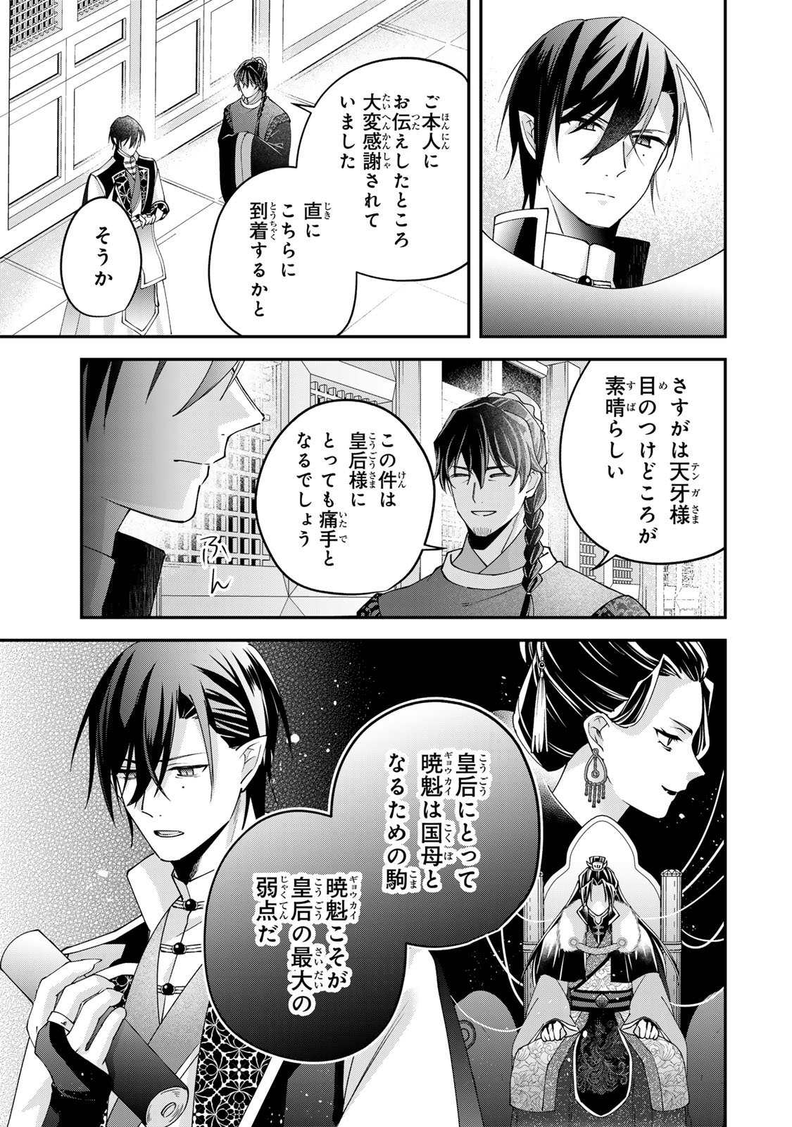 KYUUKETSU OUJI TO IKENIE HANAYOME Chapter 12 - Page 19