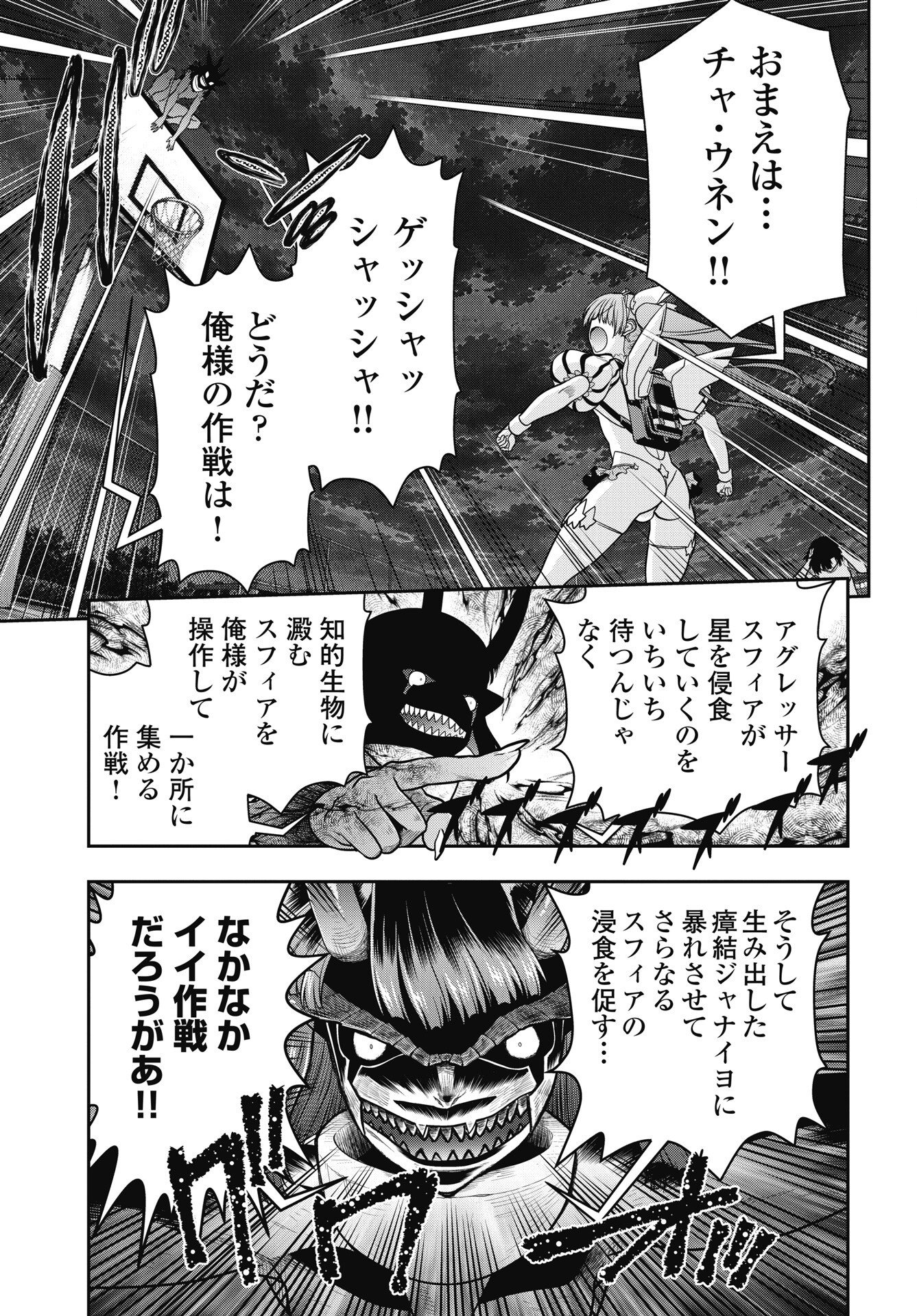 MAHOU SHOUJO JANAI! Chapter 6 - Page 5