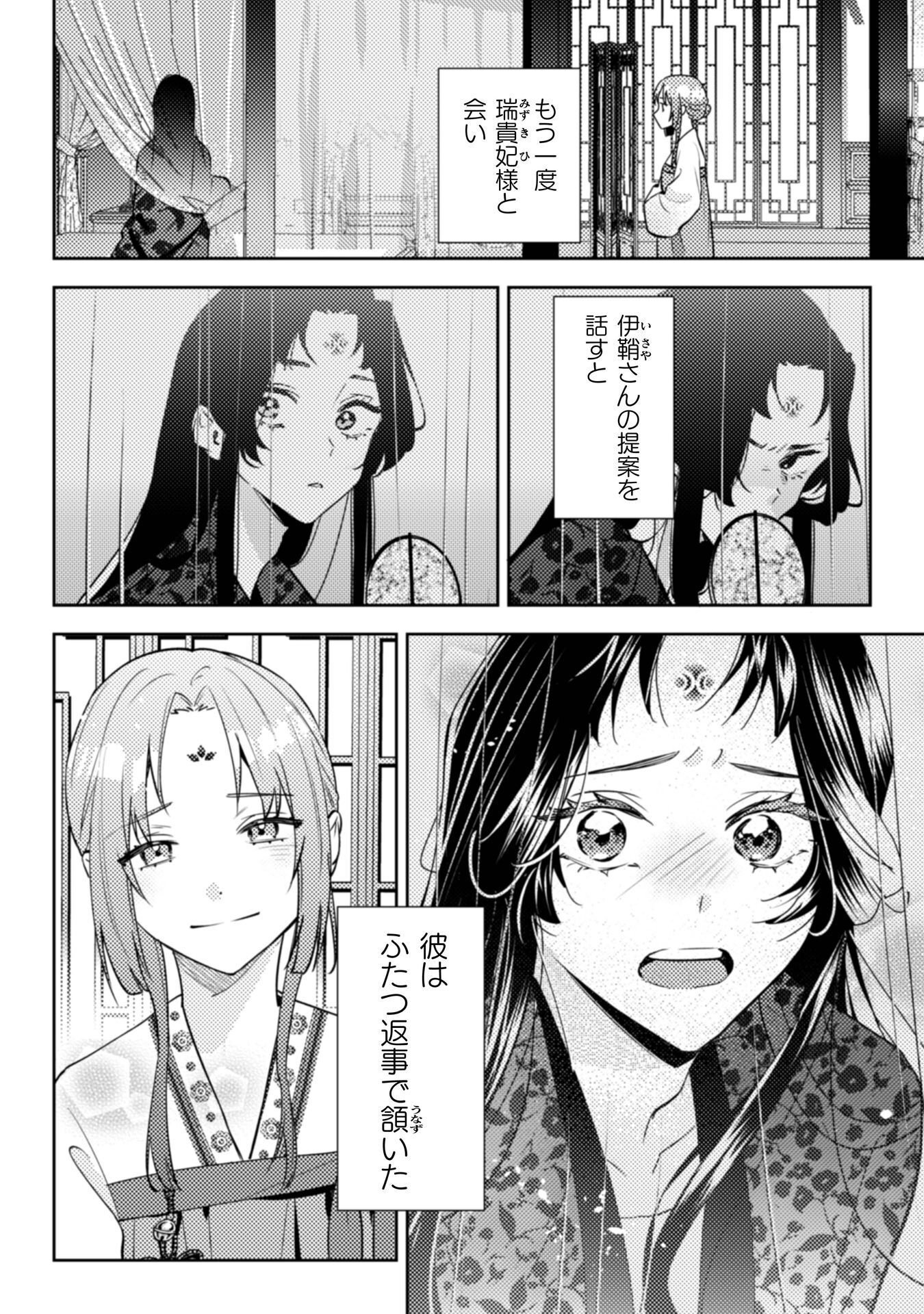 SHICHIJUUNIKOU NO KUNI NO KOUKYUU YAKUZENI ~MINARAI TOUSENNYO DESUGA, MOFU MOFU-TACHI TO OKISAKI-SAMA NO MONDAI WO KAIKETSU SHIMASU~ RAW Chapter 9 - Page 33