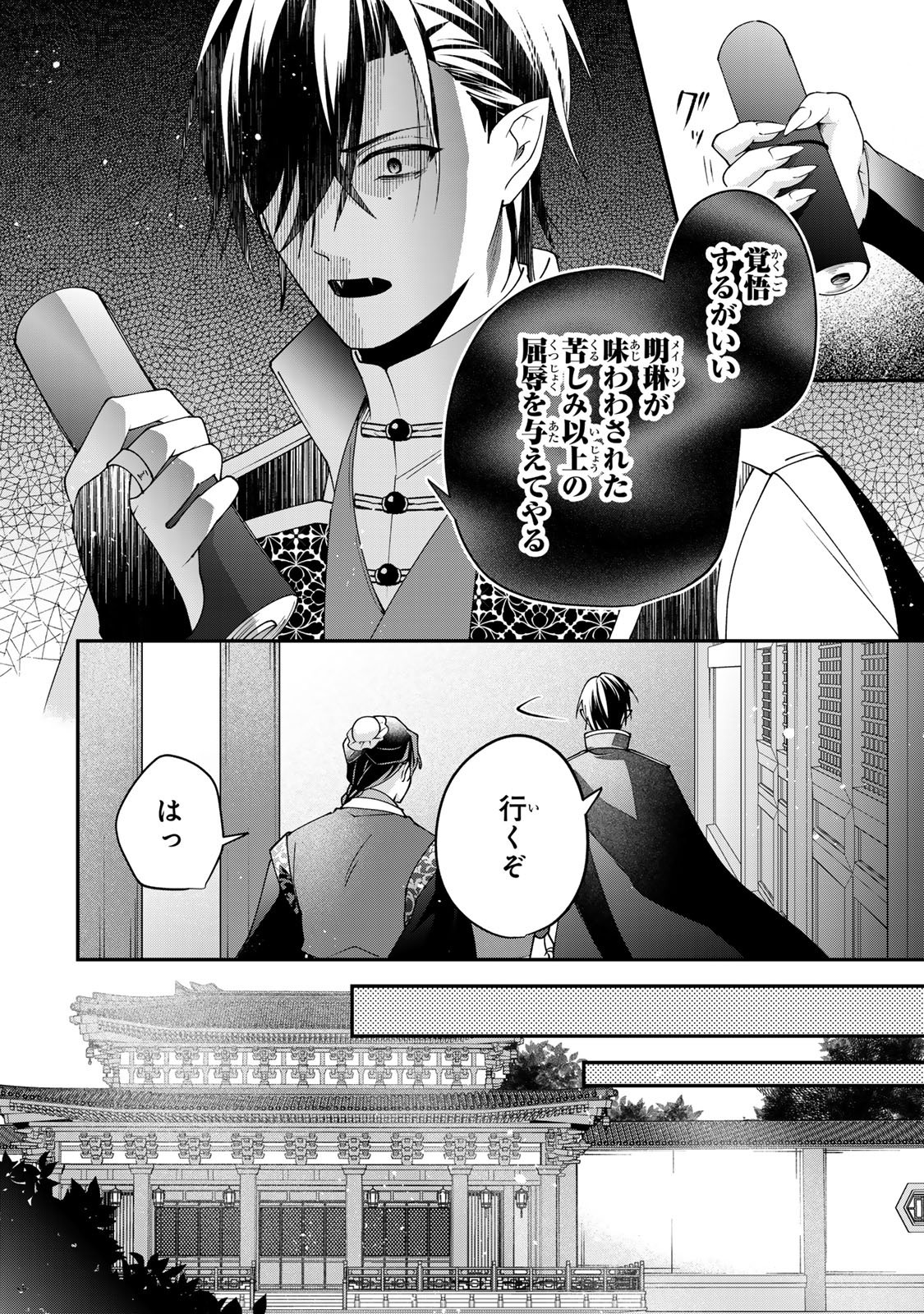 KYUUKETSU OUJI TO IKENIE HANAYOME Chapter 12 - Page 20