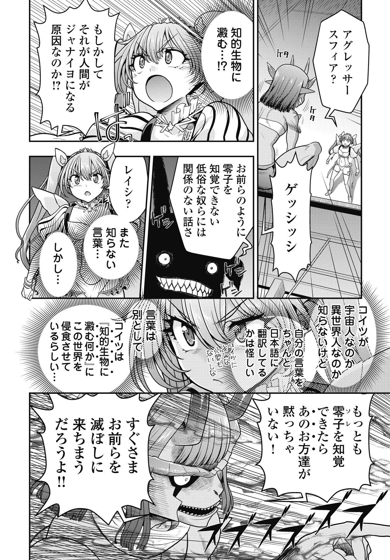 MAHOU SHOUJO JANAI! Chapter 6 - Page 6