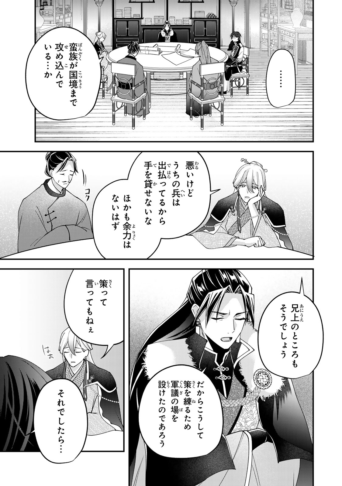 KYUUKETSU OUJI TO IKENIE HANAYOME Chapter 12 - Page 21