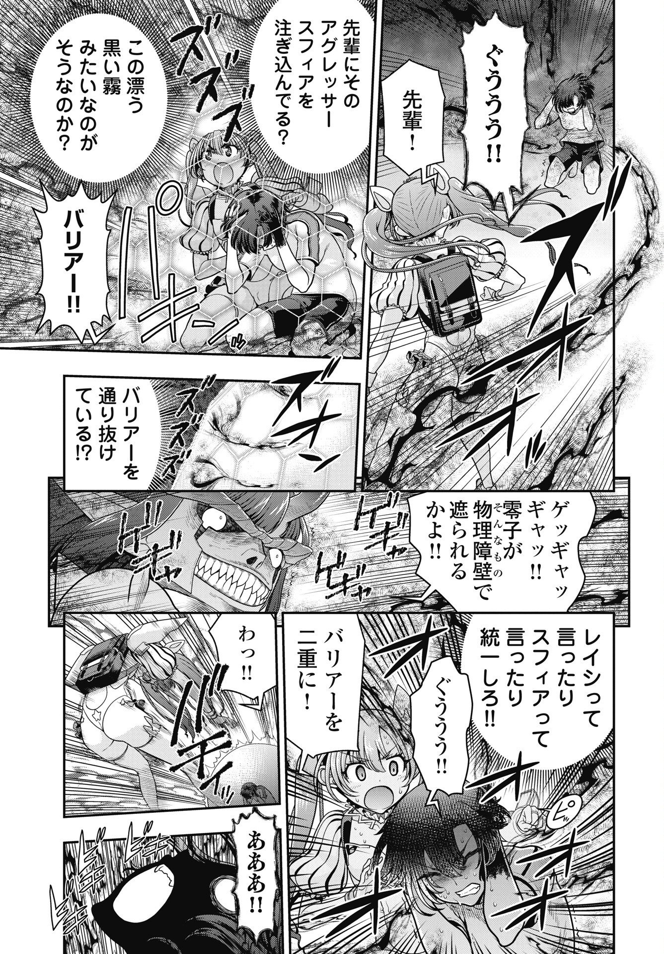 MAHOU SHOUJO JANAI! Chapter 6 - Page 7