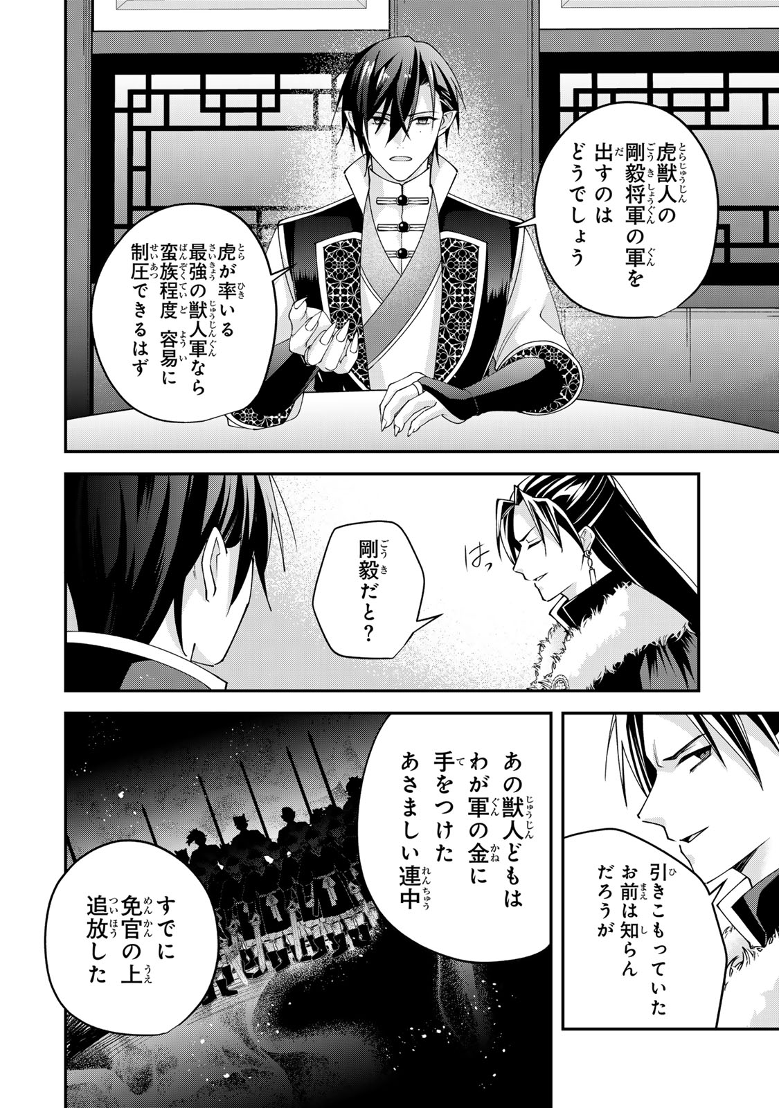 KYUUKETSU OUJI TO IKENIE HANAYOME Chapter 12 - Page 22